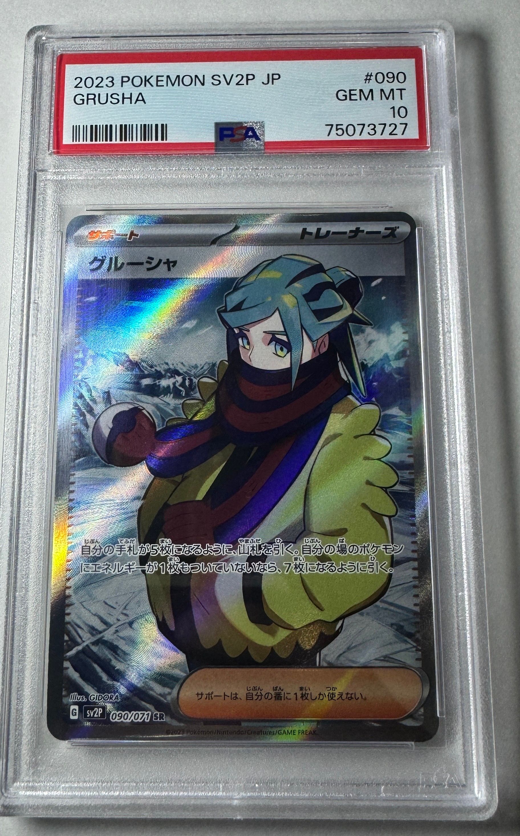 グルーシャ SR[SV2P 090/071](拡張パック「スノーハザード」)