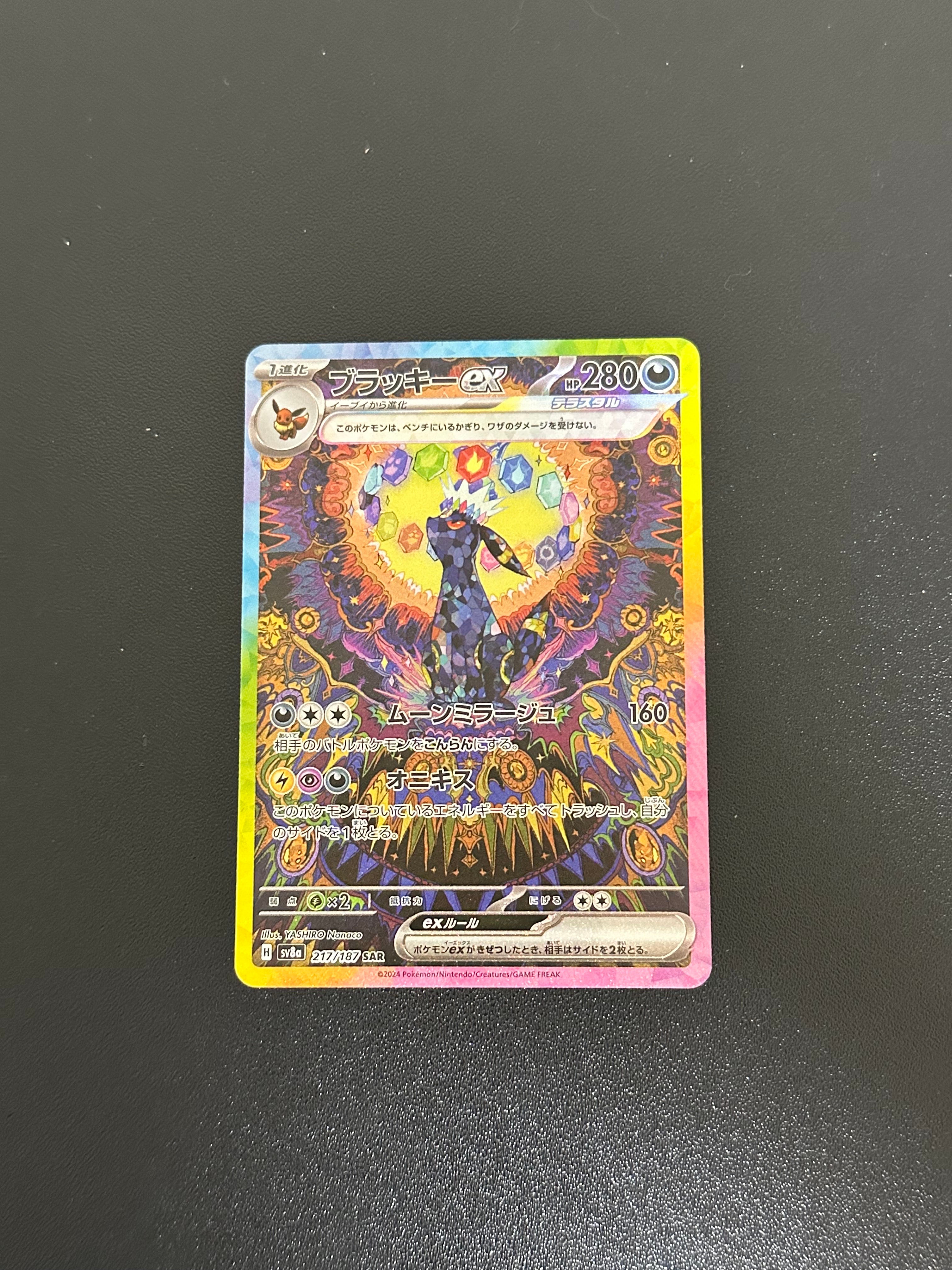 ブラッキーex SAR [SV8a 217/187](ハイクラスパック「テラスタルフェス