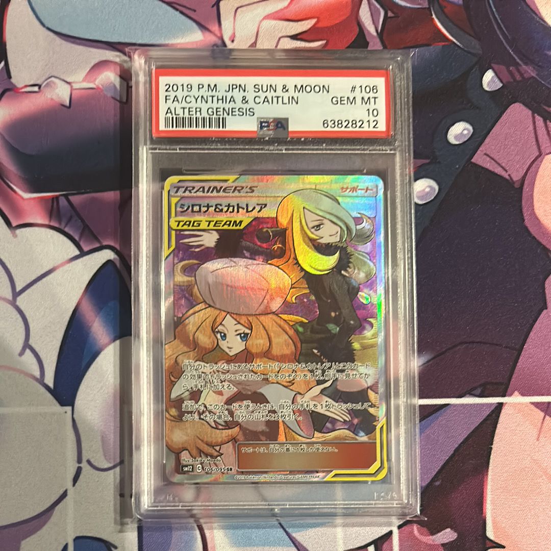 シロナ&カトレア SR[SM12 106/095](拡張パック「オルタージェネシス」)