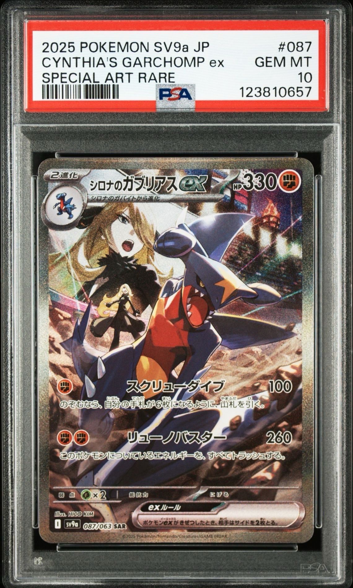 シロナのガブリアスex SAR [SV9a 087/063](強化拡張パック「熱風のアリーナ」)