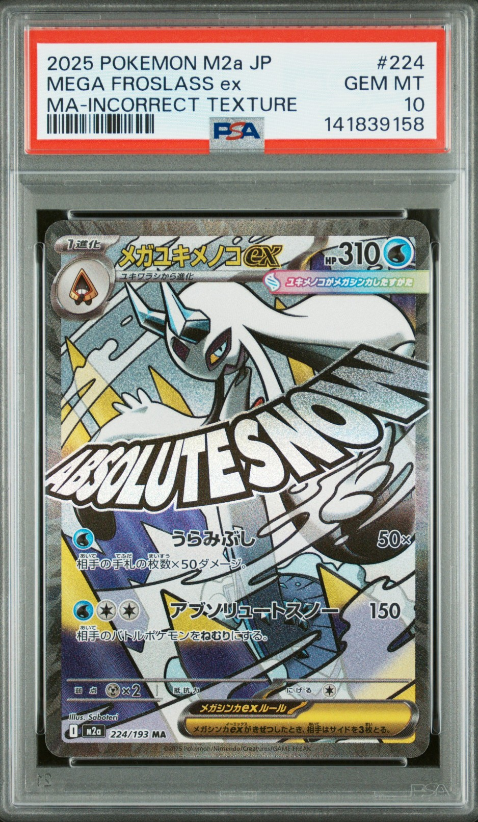 メガユキメノコex MA :中国語箔押しエラー [M2a 224/193](ハイクラスパック「MEGAドリームex」)