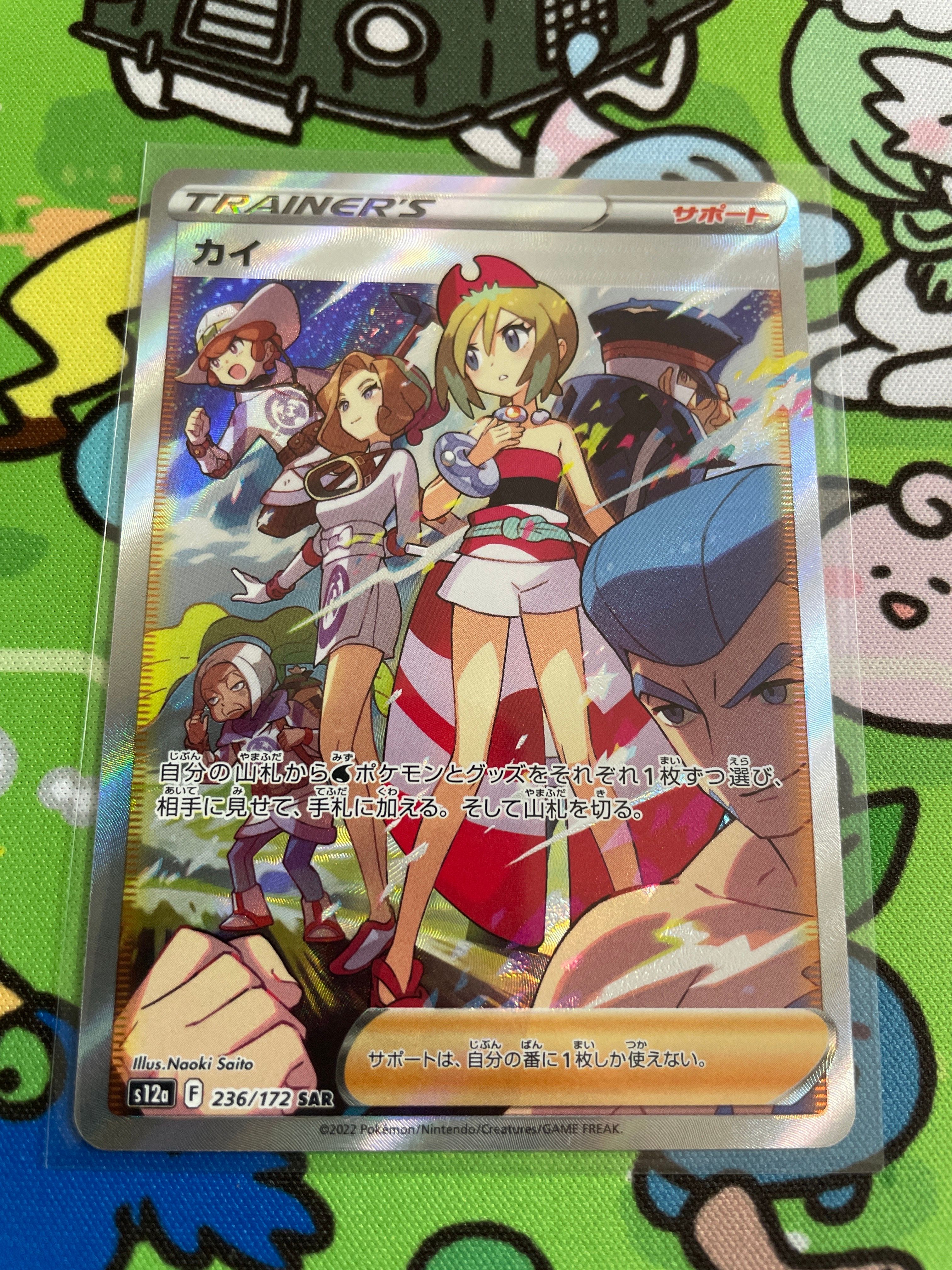 カイ SAR[s12a 236/172](ハイクラスパック「VSTARユニバース」)