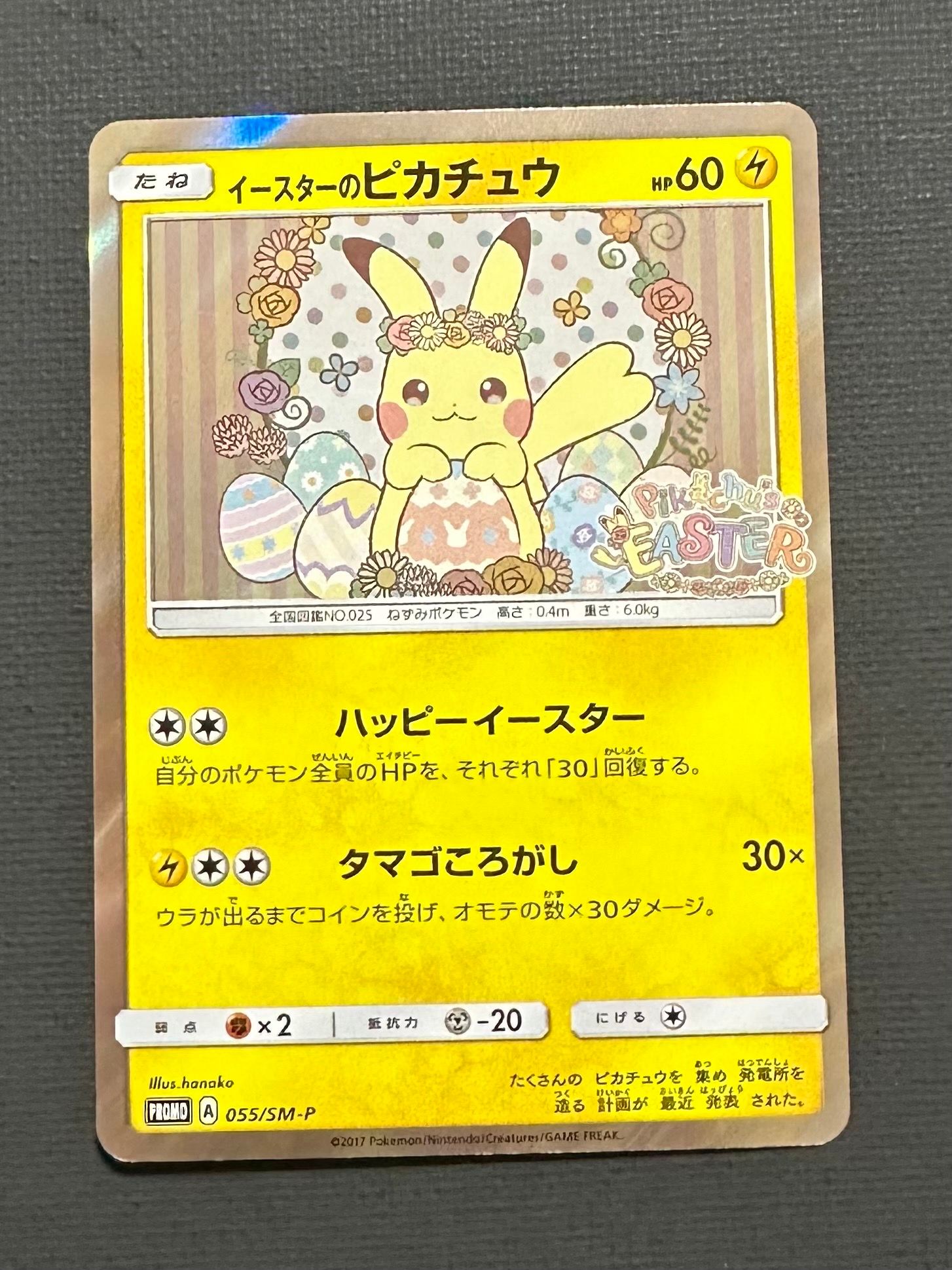「除湿庫保管」イースターのピカチュウ プロモ 適切な価格 ポケモンカードゲーム イースターのピカチュウ