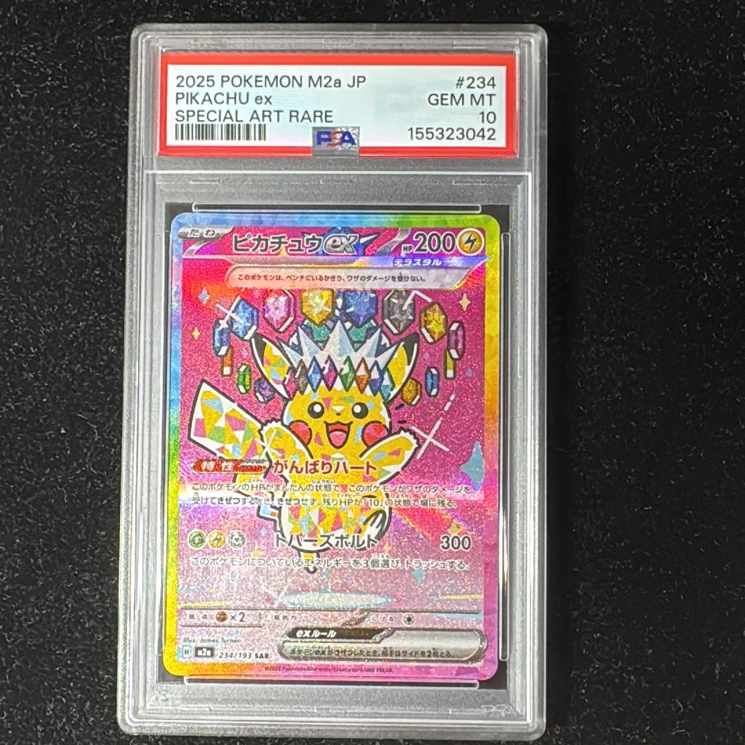 PSA10】ピカチュウex SAR [M2a 234/193](ハイクラスパック「MEGA