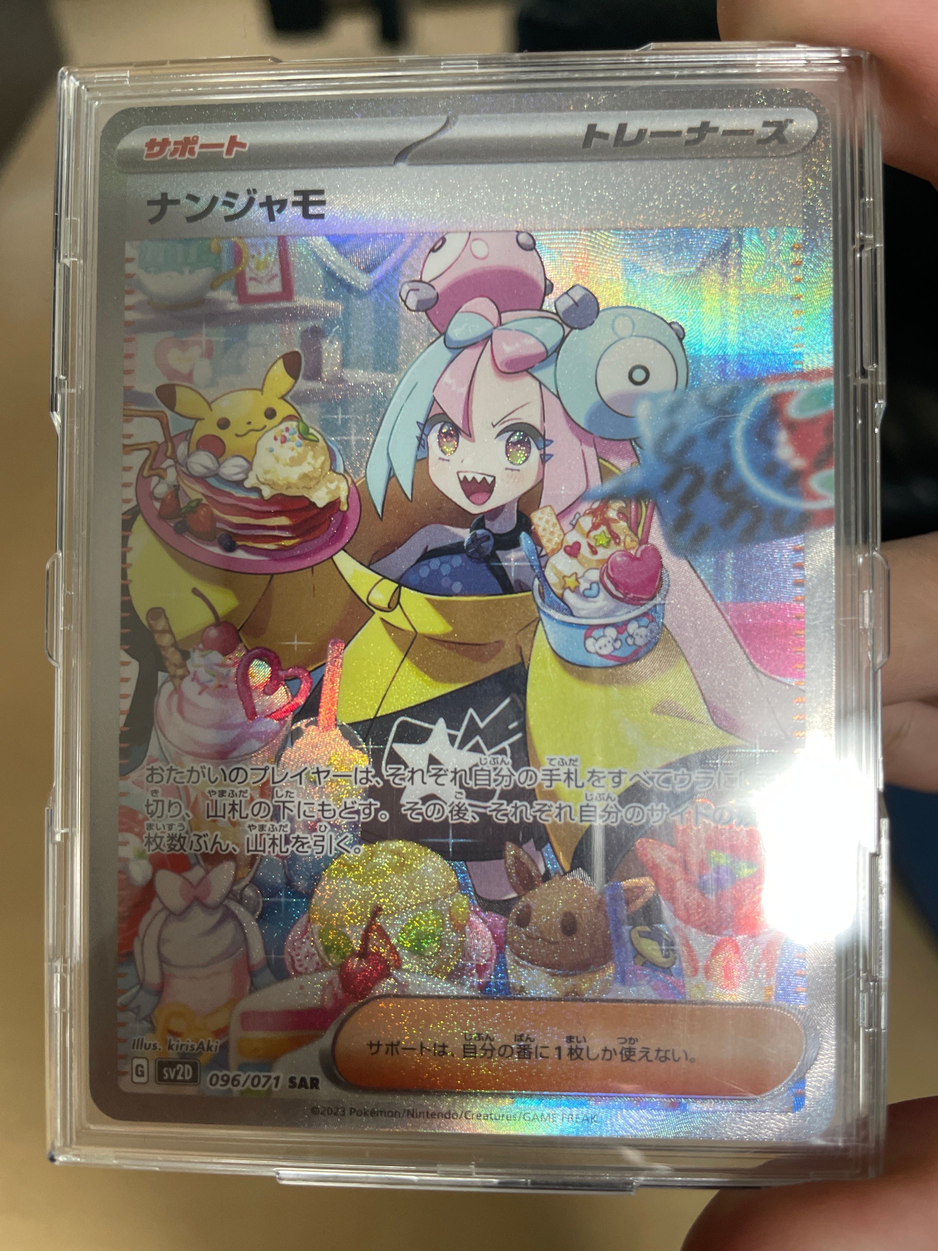 ナンジャモ SAR[SV2D 096/071](拡張パック「クレイバースト」)