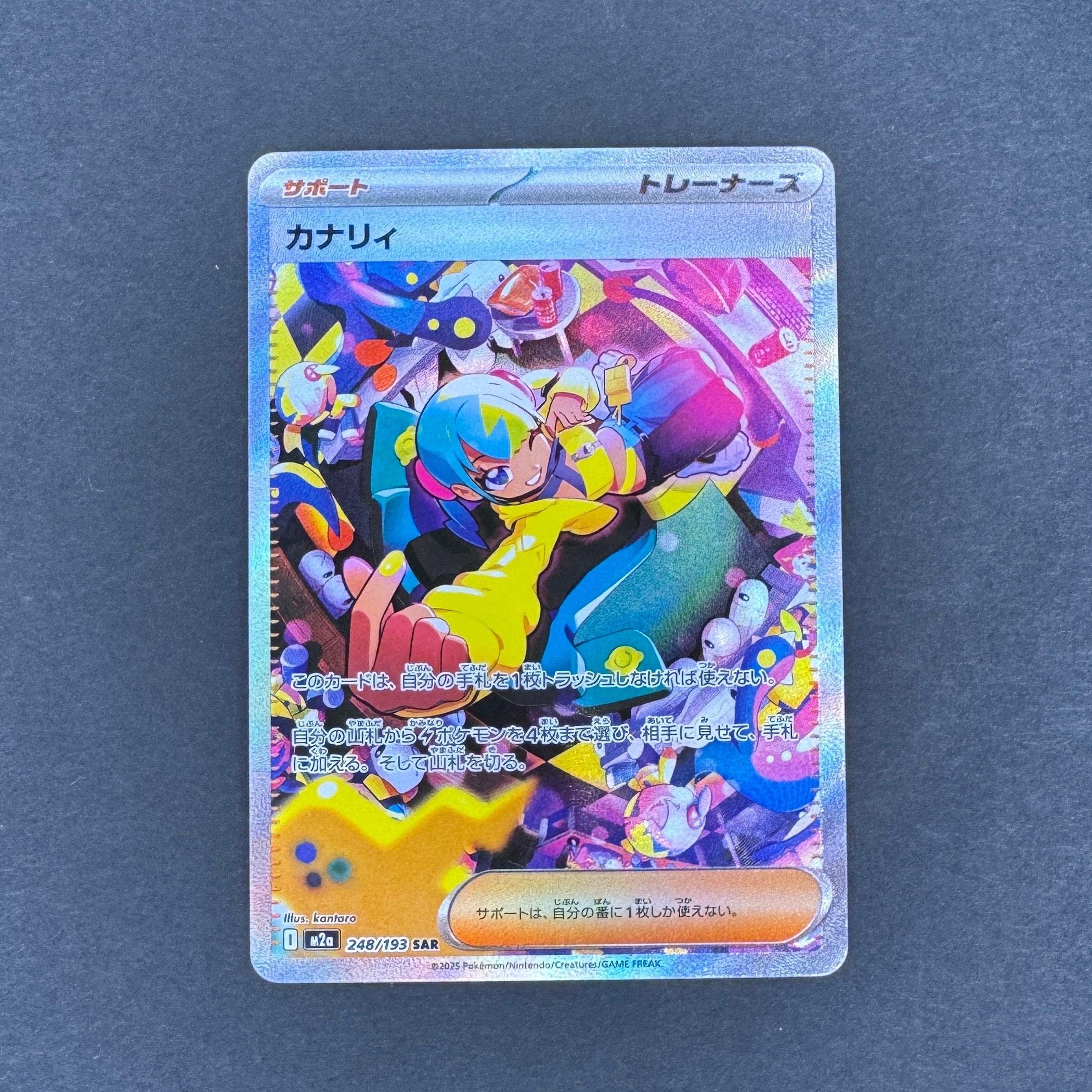 カナリィ SAR [M2a 248/193](ハイクラスパック「MEGAドリームex」)