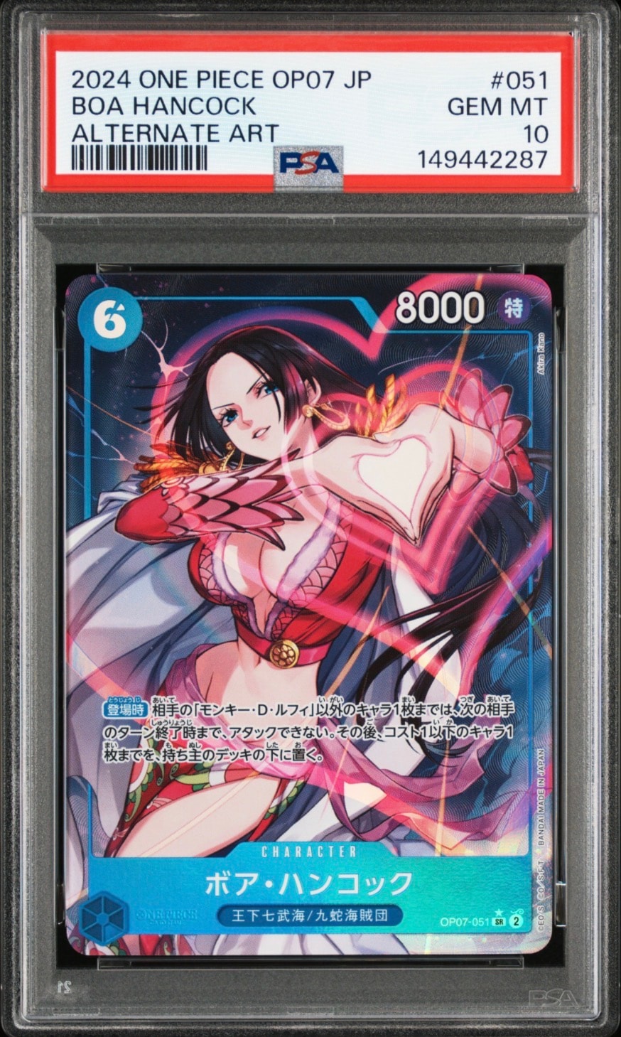 ボア・ハンコック SR-P [OP07-051] (ブースターパック 500年後の未来)