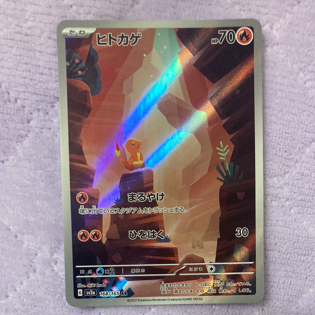 ヒトカゲ AR[SV2a 168/165](強化拡張パック「ポケモンカード151」)