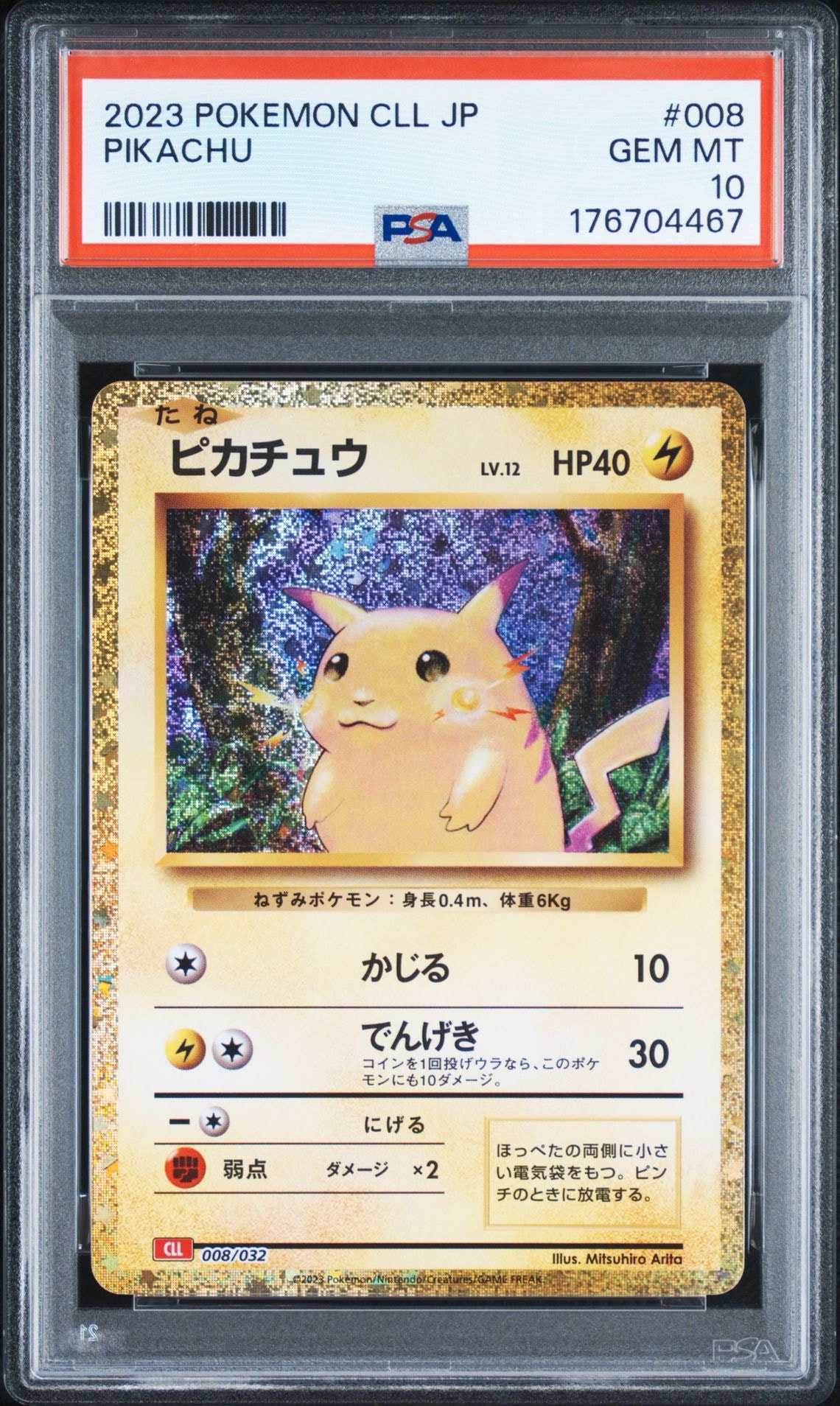 ピカチュウ [CLL 008/032](ポケモンカードゲーム Classic)