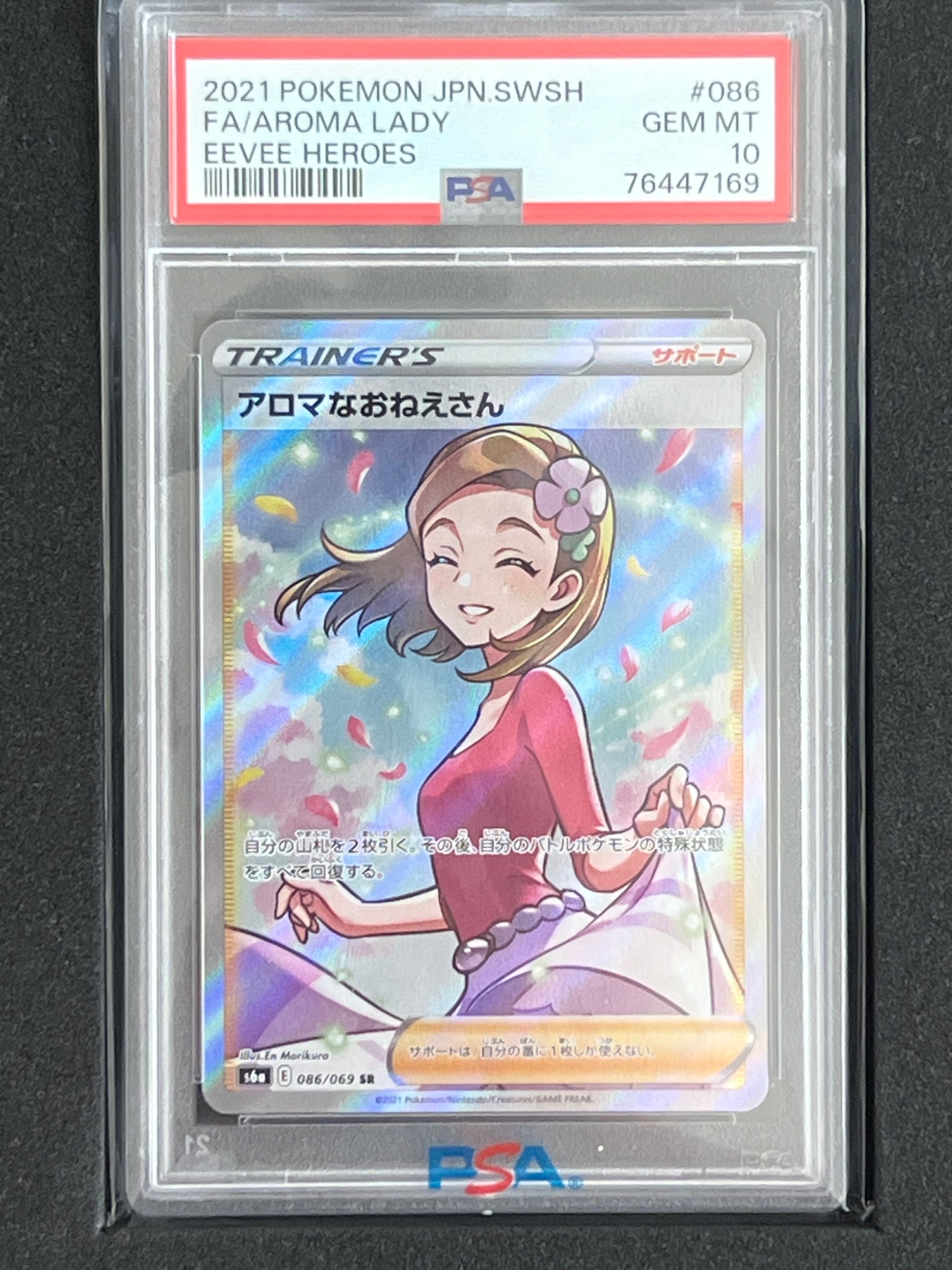 PSA10】アロマなおねえさん SR [S6a 086/069](強化拡張パック