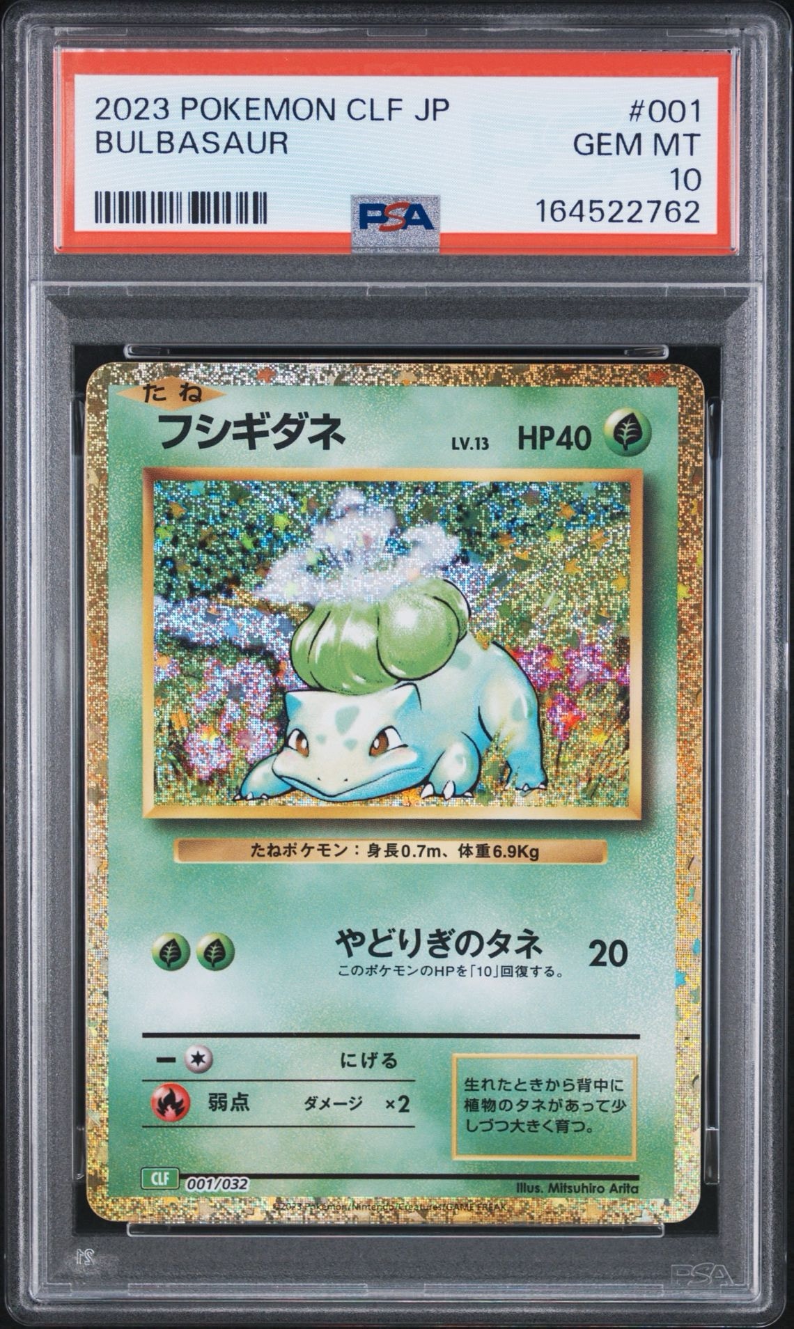 フシギダネ [CLF 001/032](ポケモンカードゲーム Classic)