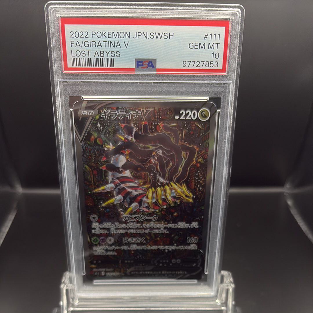 ギラティナV SR: SA[S11 111/100](拡張パック「ロストアビス」)