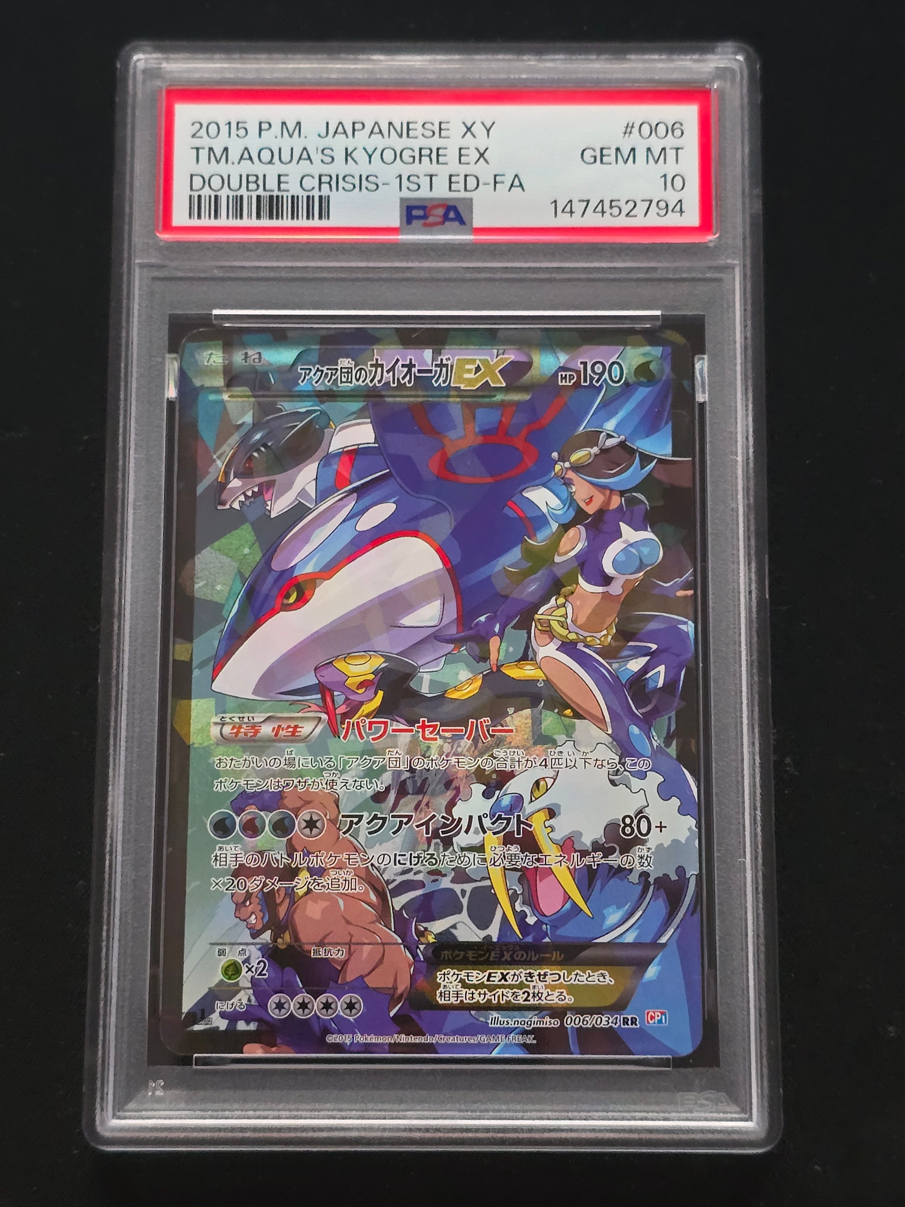 アクア団のカイオーガEX RR :1ED [CP1 006/034](コンセプトパック「マグマ団VSアクア団 ダブルクライシス」)