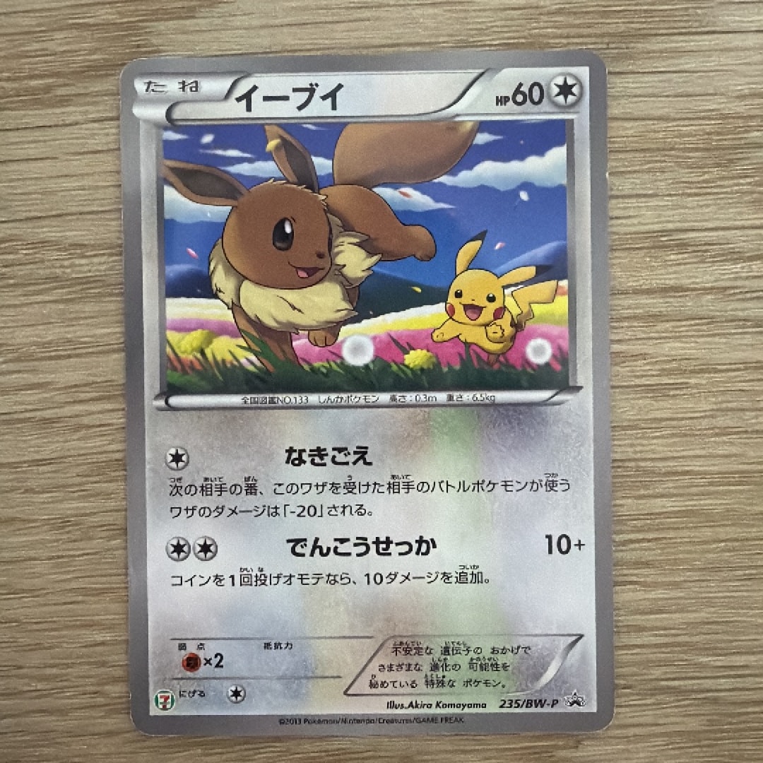 イーブイ P (開封済) [BW-P 235](プロモーションカード「セブンイレブン ポケモンスタンプラリー2013」)