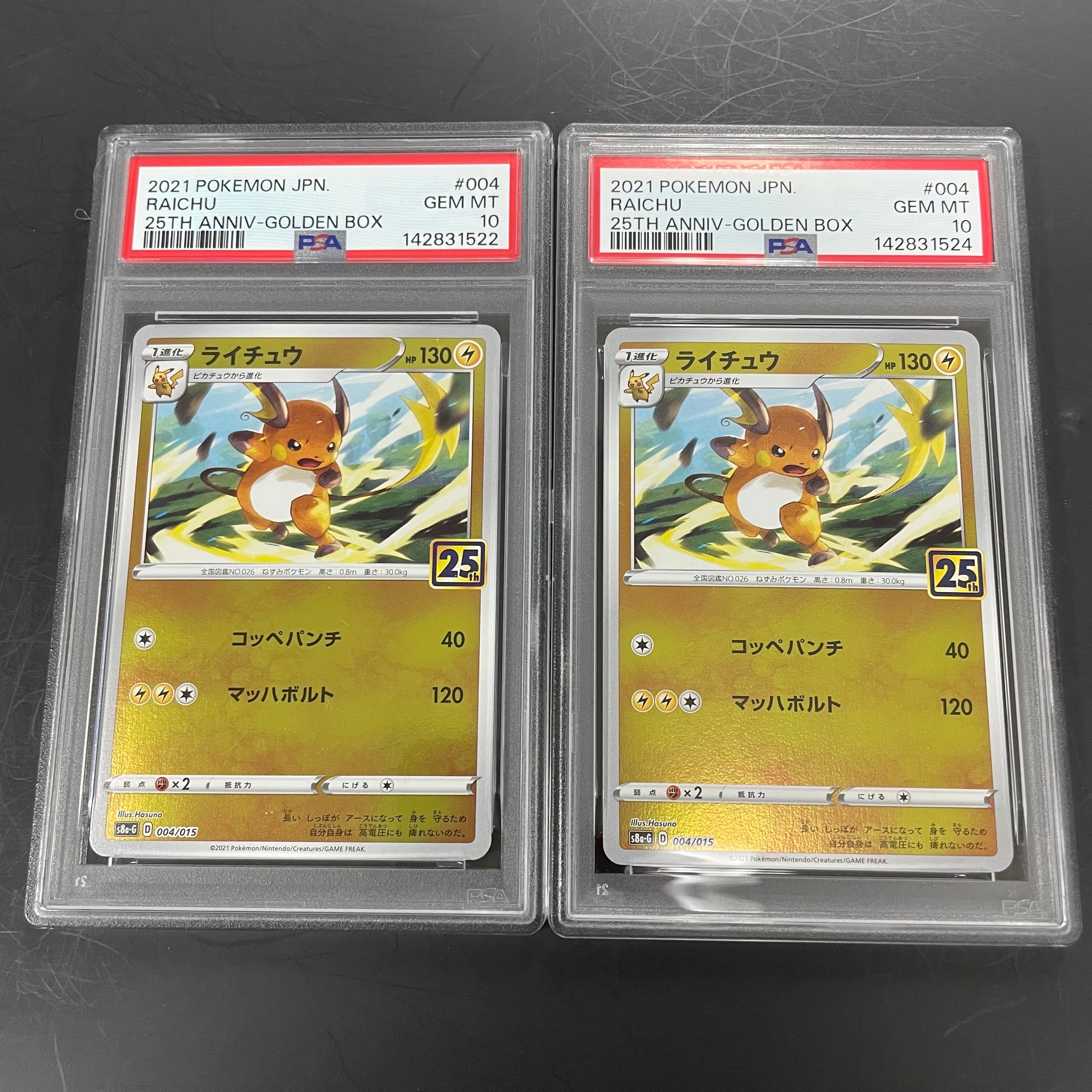 PSA10】ライチュウ [S8a-G 004/015](25th アニバーサリー ゴールデン