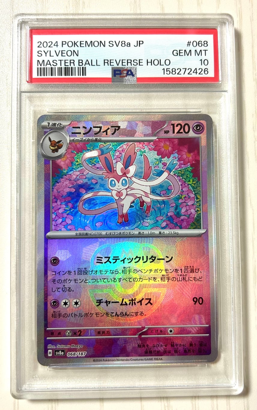 2024 ポケモン SV8a JP ニンフィア マスターボール psa10 2024 2024 ポケモン SV8a JP ニンフィア マスターボール psa10 2024