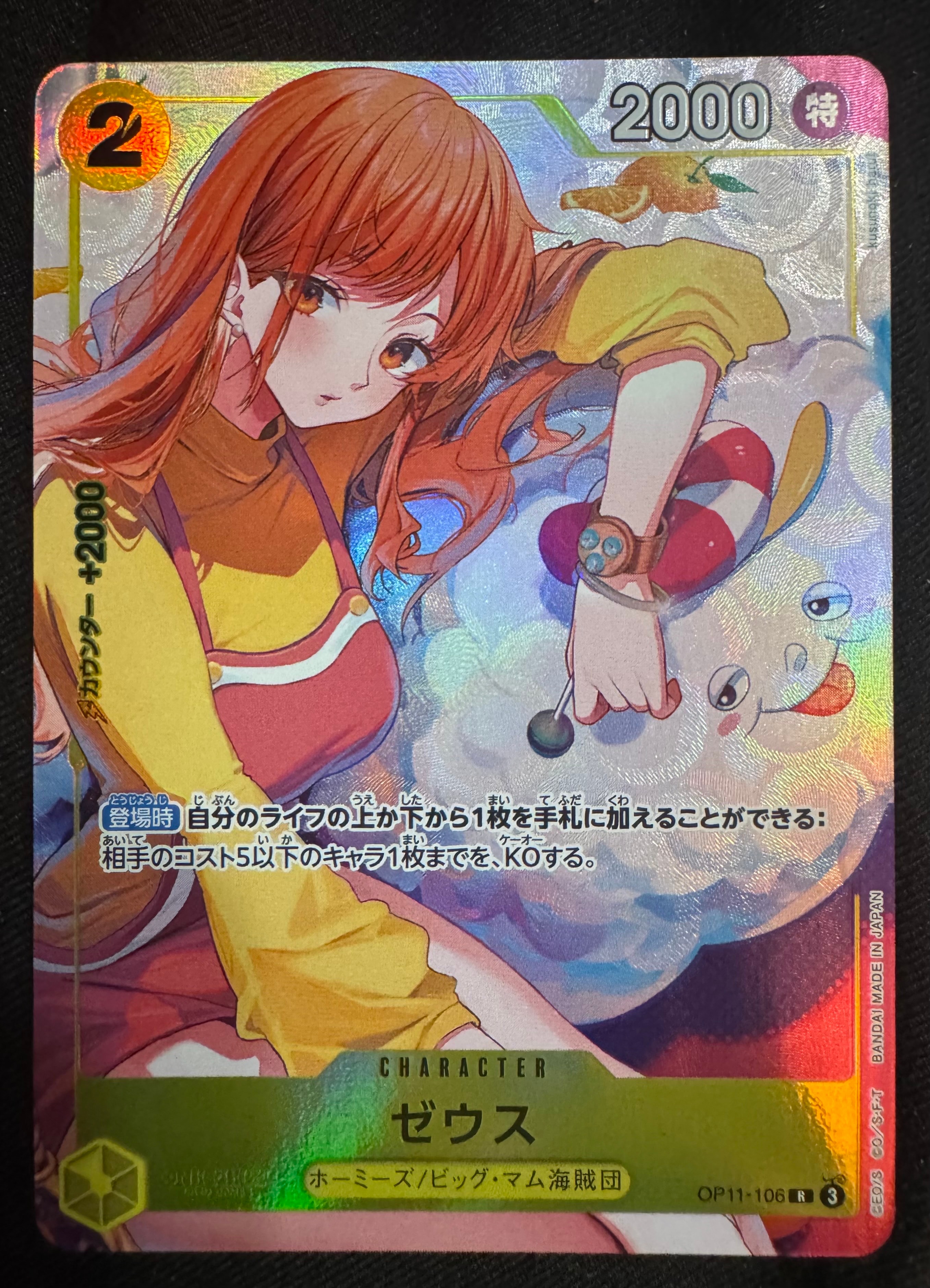 PSA10】ゼウス R [OP11-106](プロモーションカード「バンダイカード