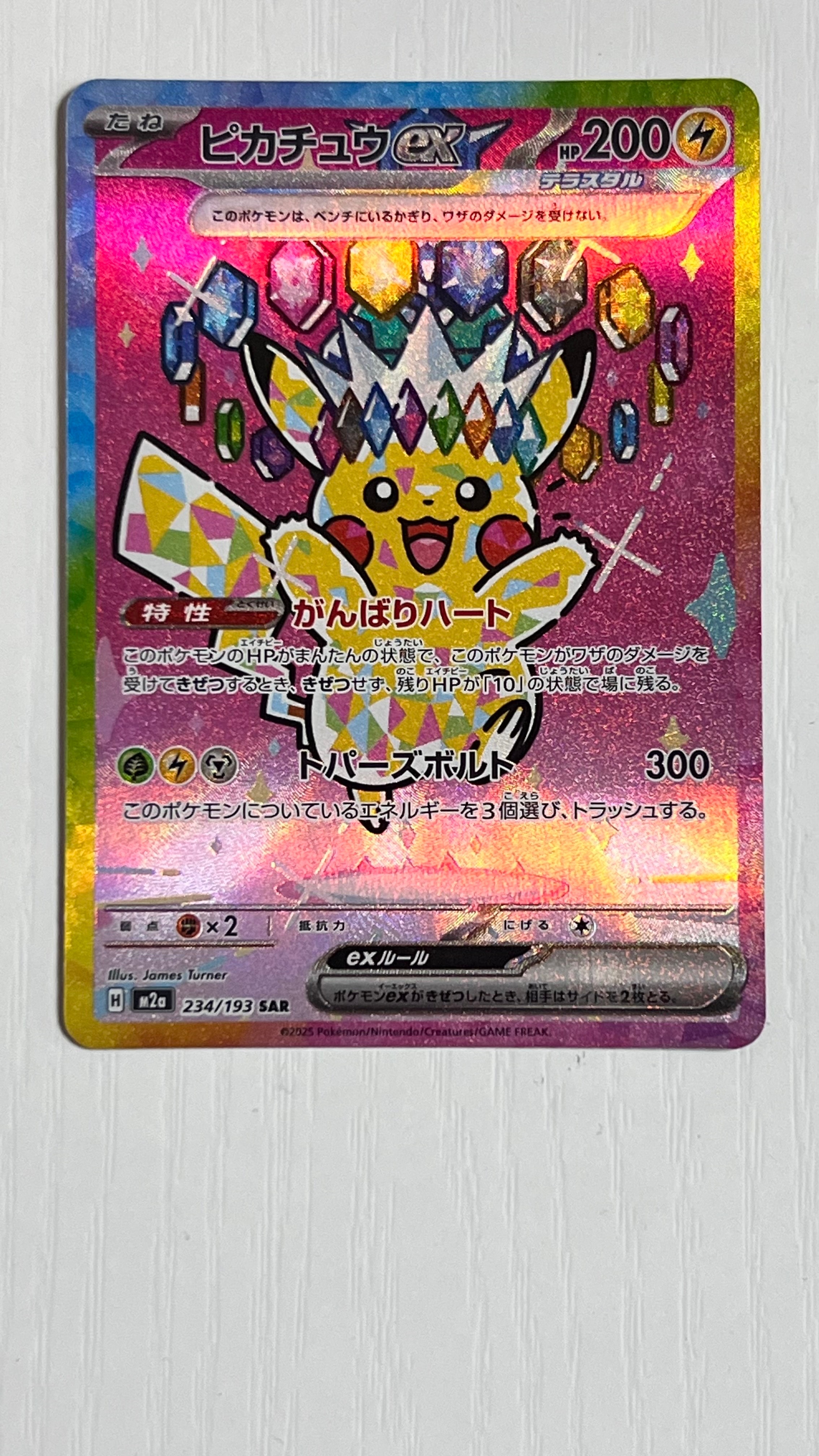 ピカチュウex SAR [M2a 234/193](ハイクラスパック「MEGAドリームex」)