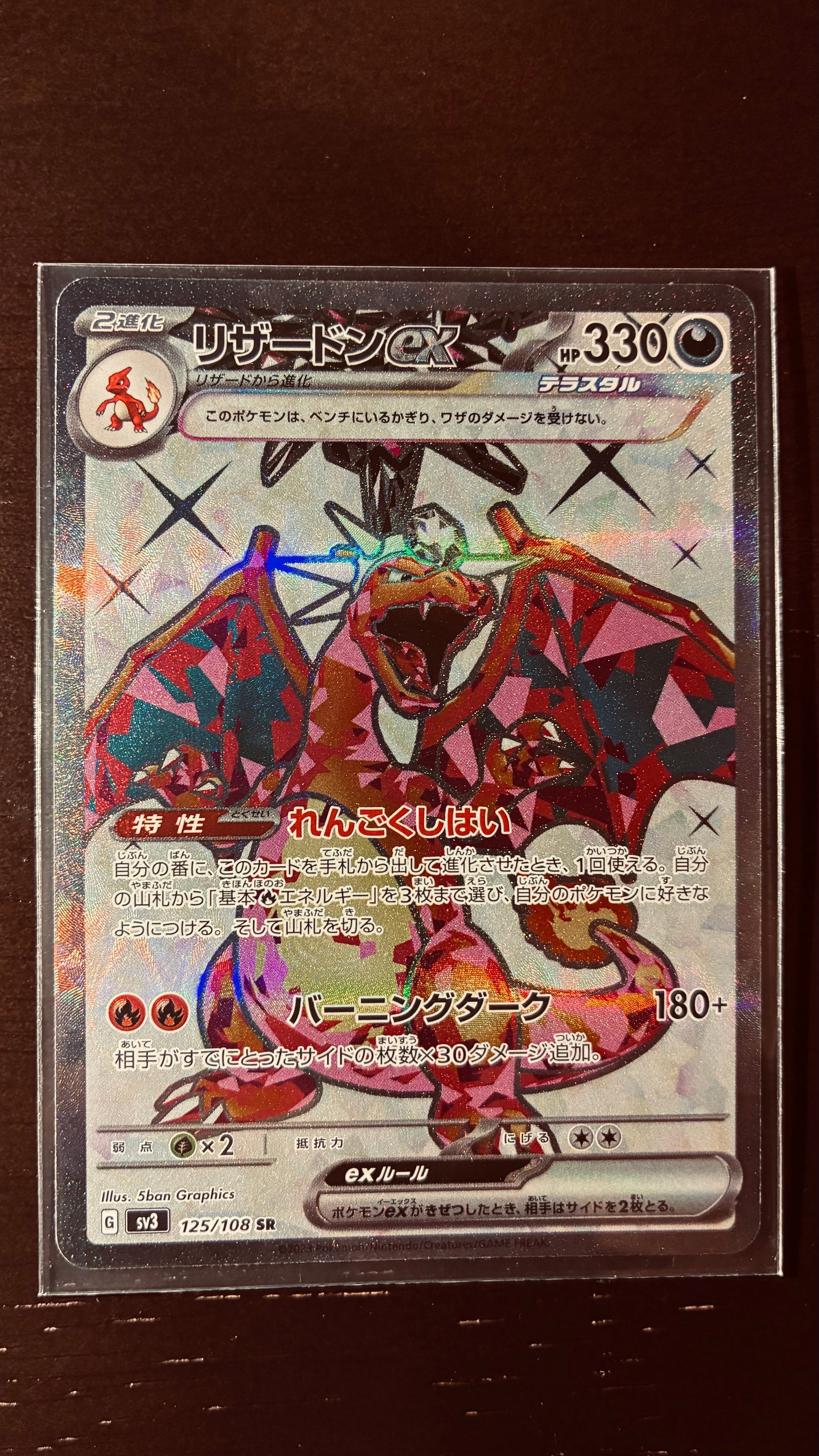 PSA10】リザードンex SR[SV3 125/108](拡張パック「黒炎の支配者」) 1