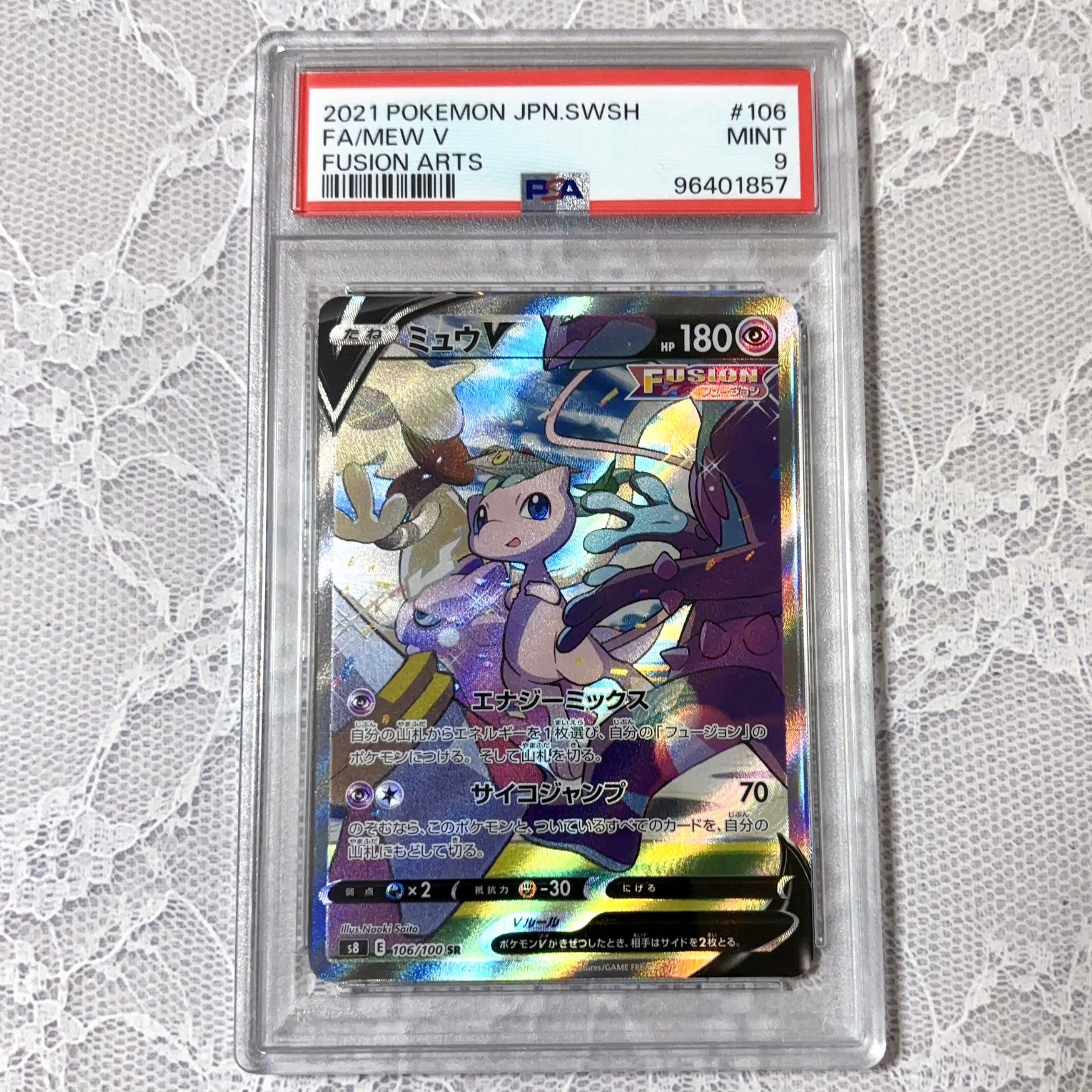ミュウV SR: SA[S8 106/100](拡張パック「フュージョンアーツ」)