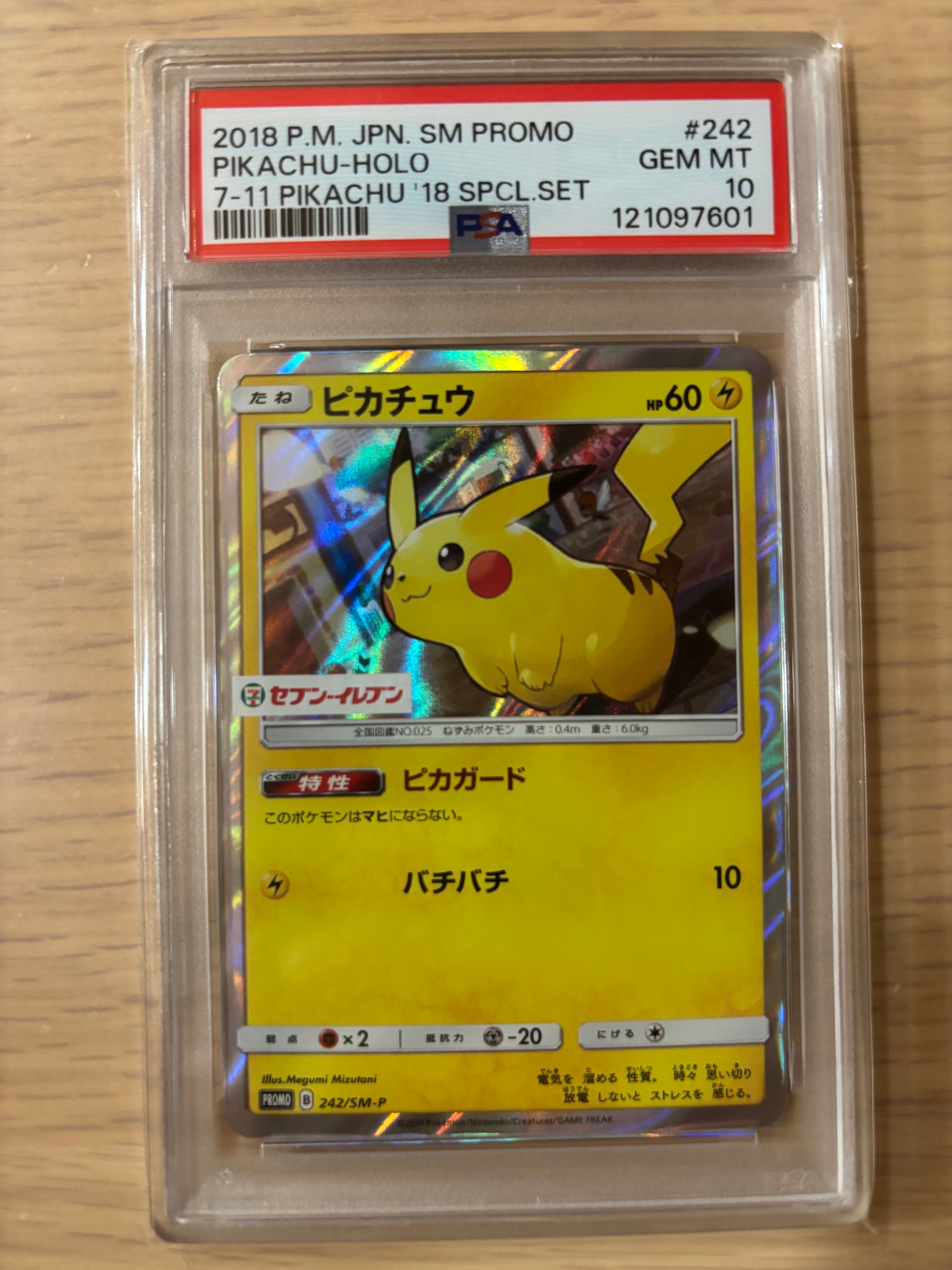 ピカチュウ P [SM-P 242](サン&ムーン スペシャルセット「ピカチュウ」)