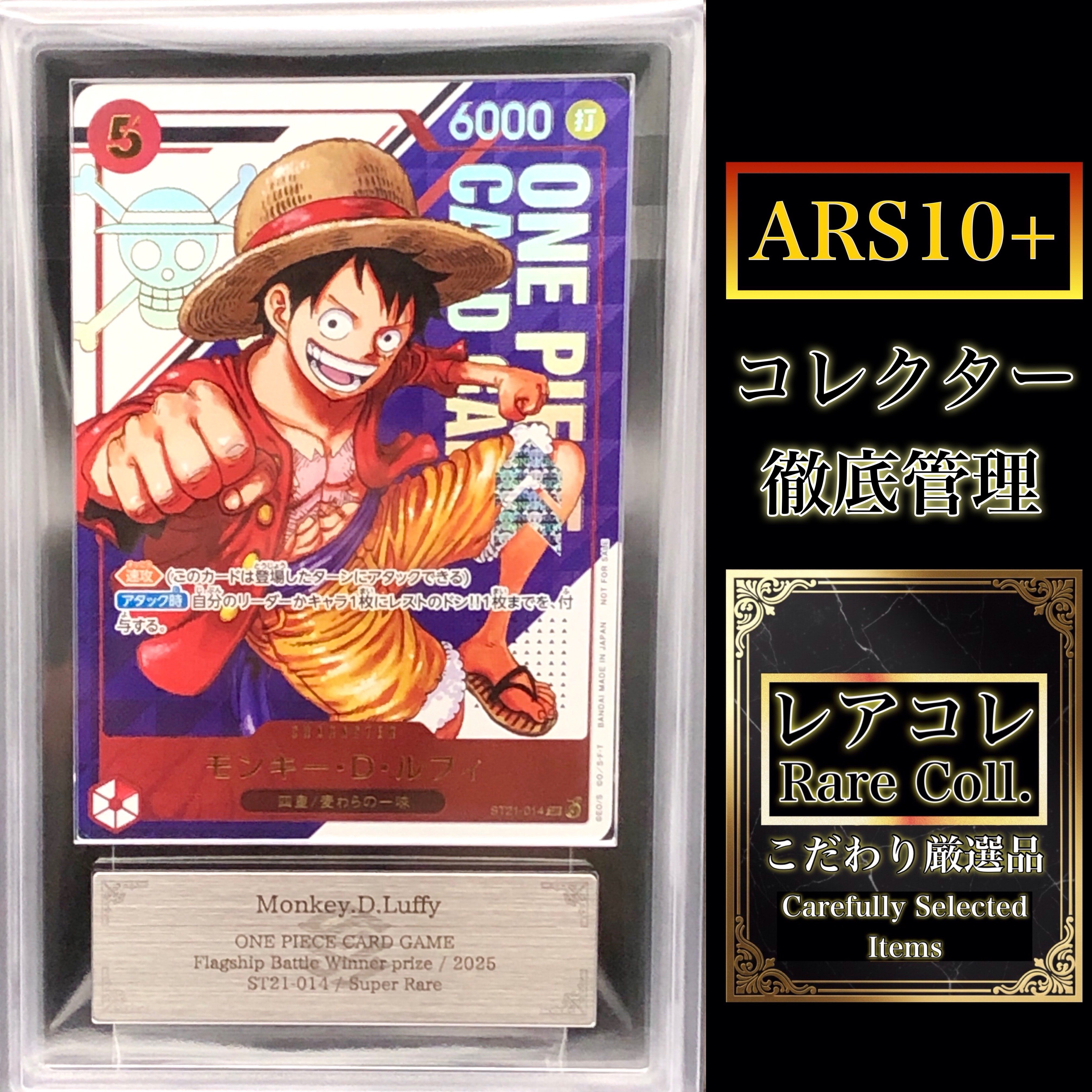 モンキー・D・ルフィ SR [ST21-014](プロモーションカード「フラッグシップバトル 優勝記念品」)