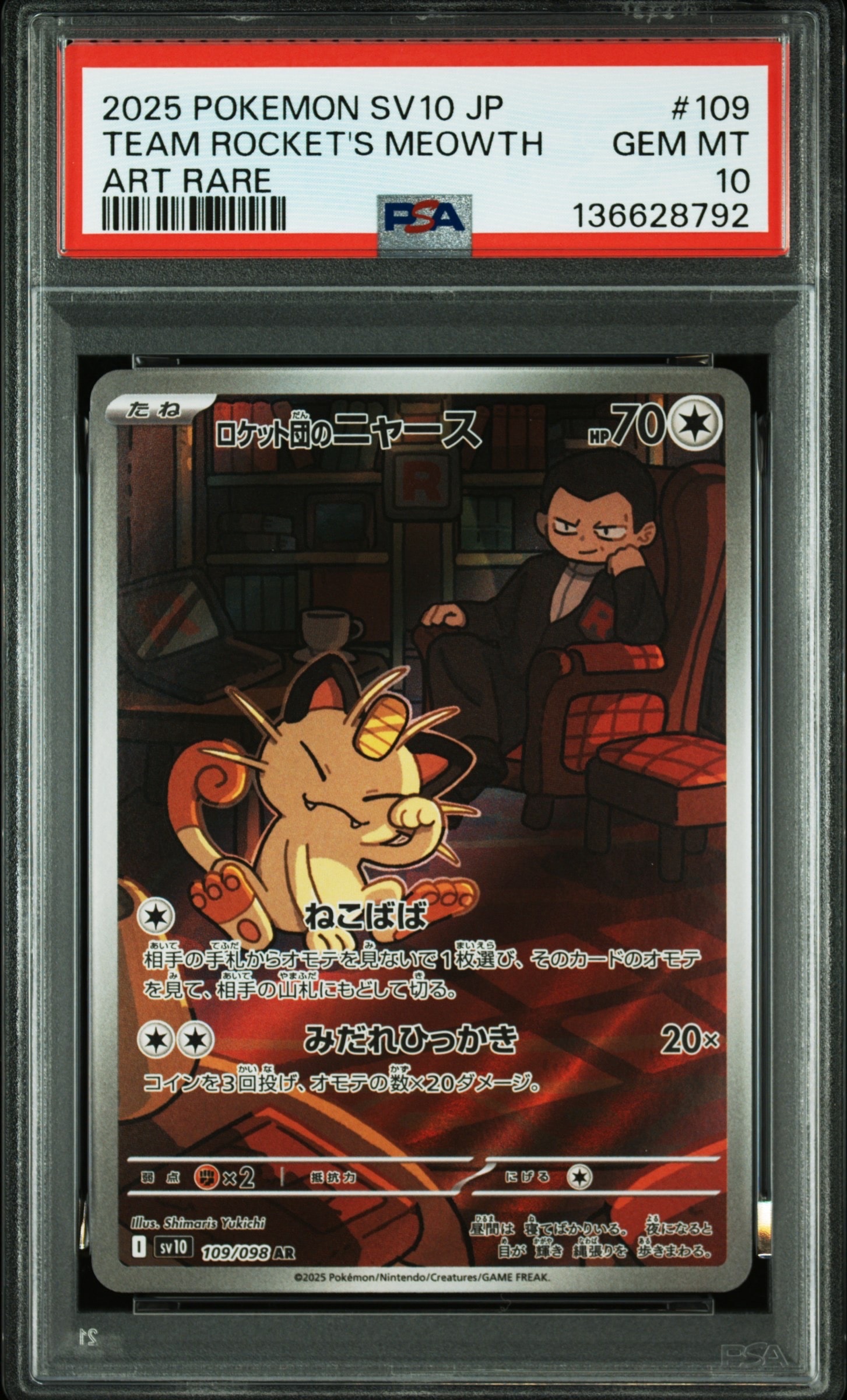 PSA10】Nのゾロア AR [SV9 108/100](拡張パック「バトルパートナーズ