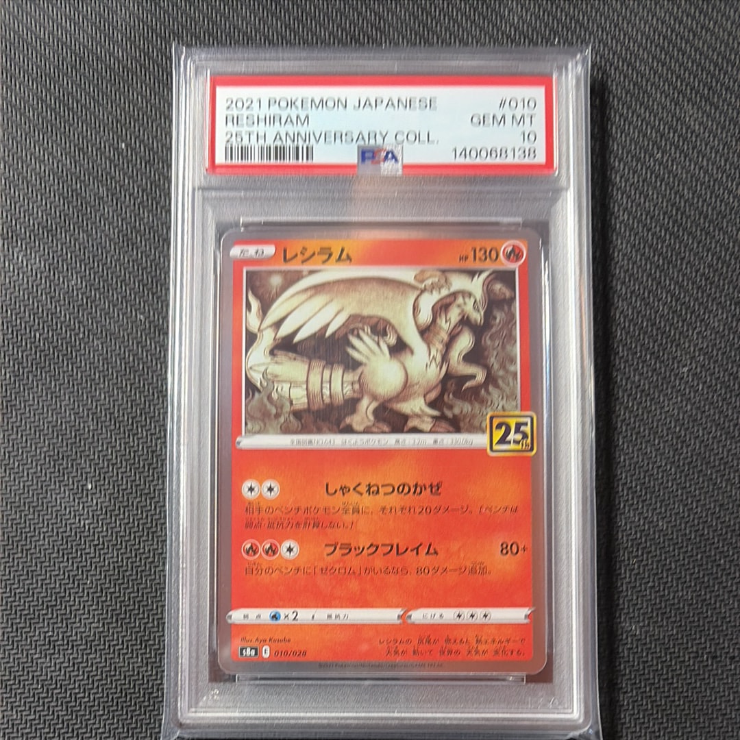 レシラム [s8a 010/028](拡張パック「25th アニバーサリーコレクション