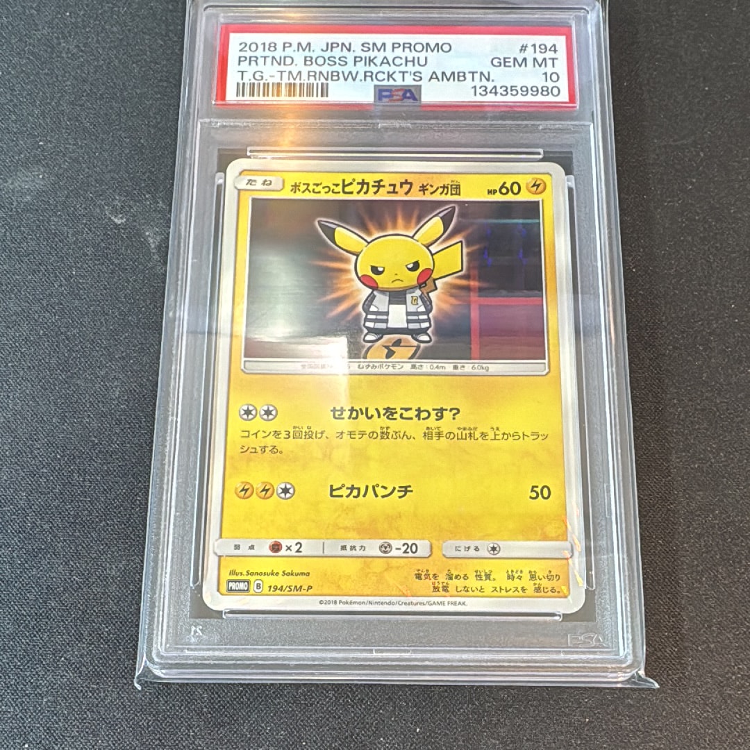 状態B】ボスごっこピカチュウ ギンガ団: プロモ[SM-P 194