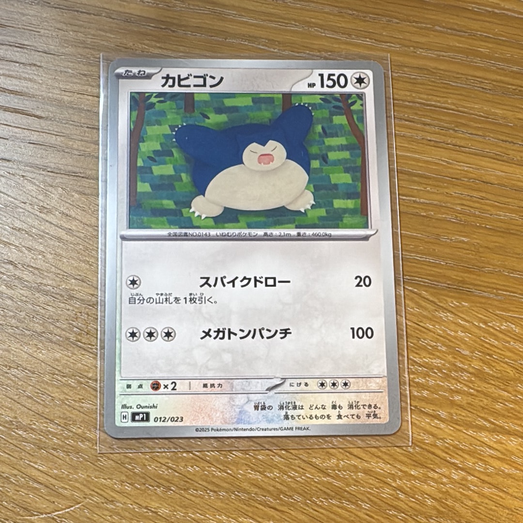 PSA10】カビゴン [MP1 012/23](スタートデッキ100「バトルコレクション