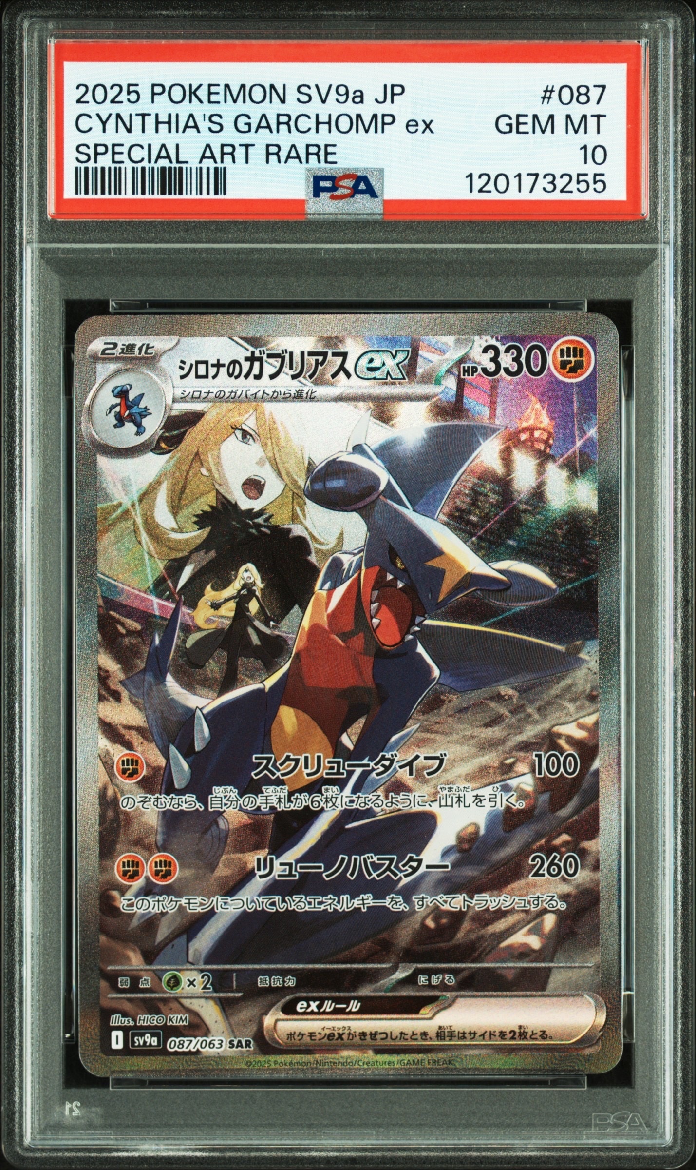 シロナのガブリアスex SAR [SV9a 087/063](強化拡張パック「熱風の