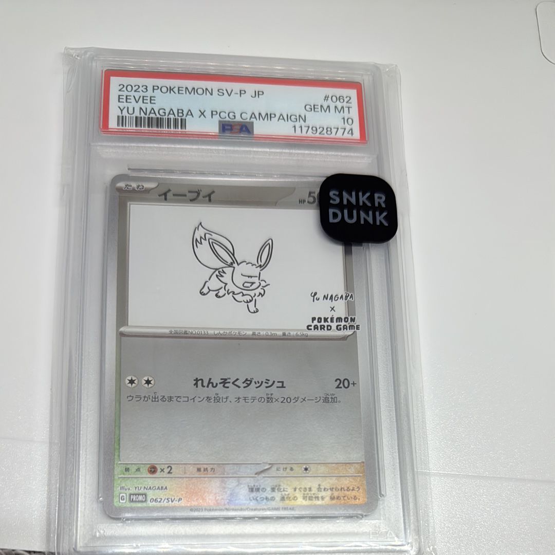イーブイ: プロモ [SV-P 062](「YU NAGABA×ポケモンカードゲーム」プロモーションカード「SV-P」)