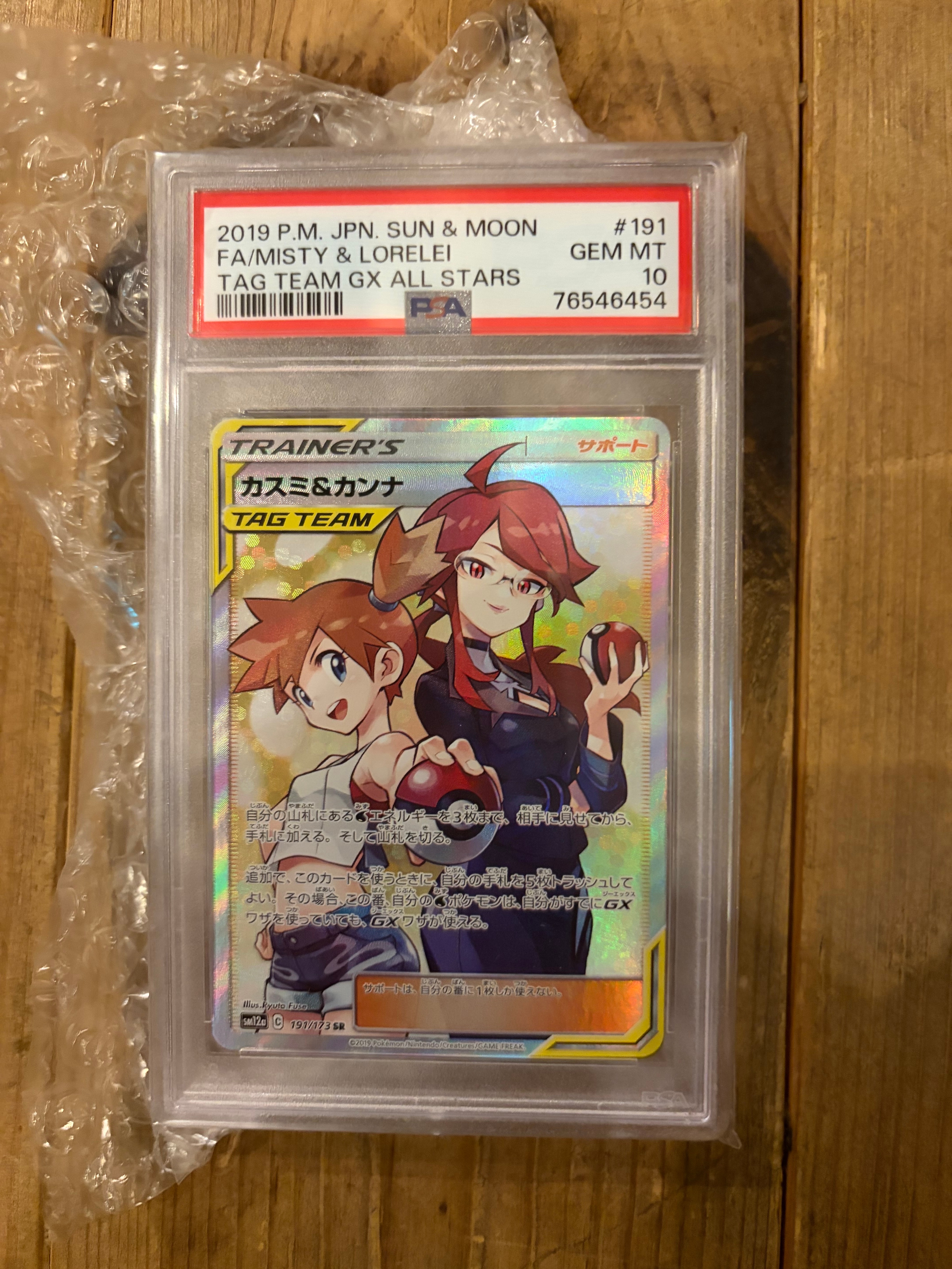 カスミ&カンナ SR[SM12a 191/173](ハイクラスパック「TAG TEAM GX タッグオールスターズ」)