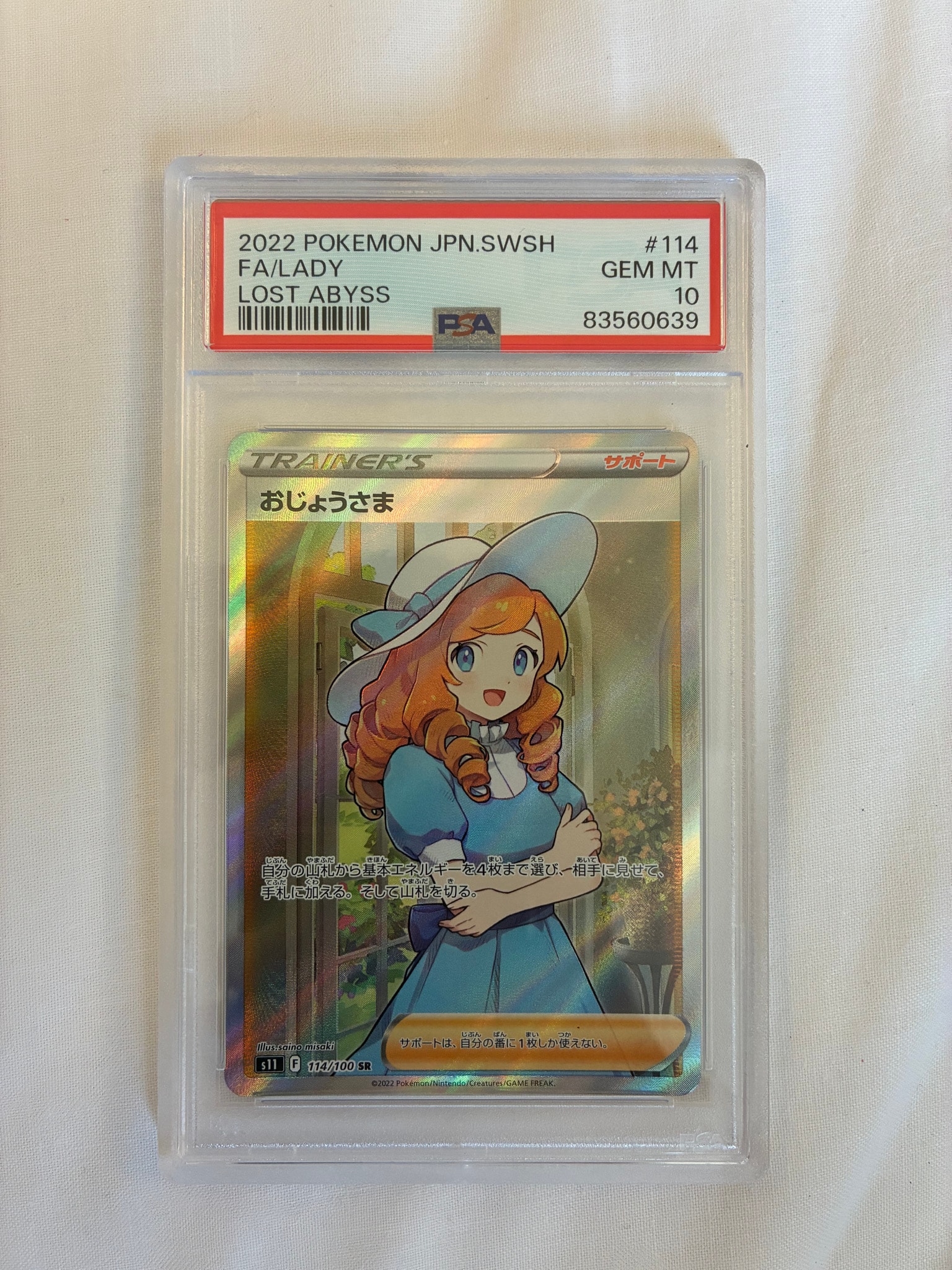 Lady SR[S11 114/100](Expansion Pack "Lost Abyss")