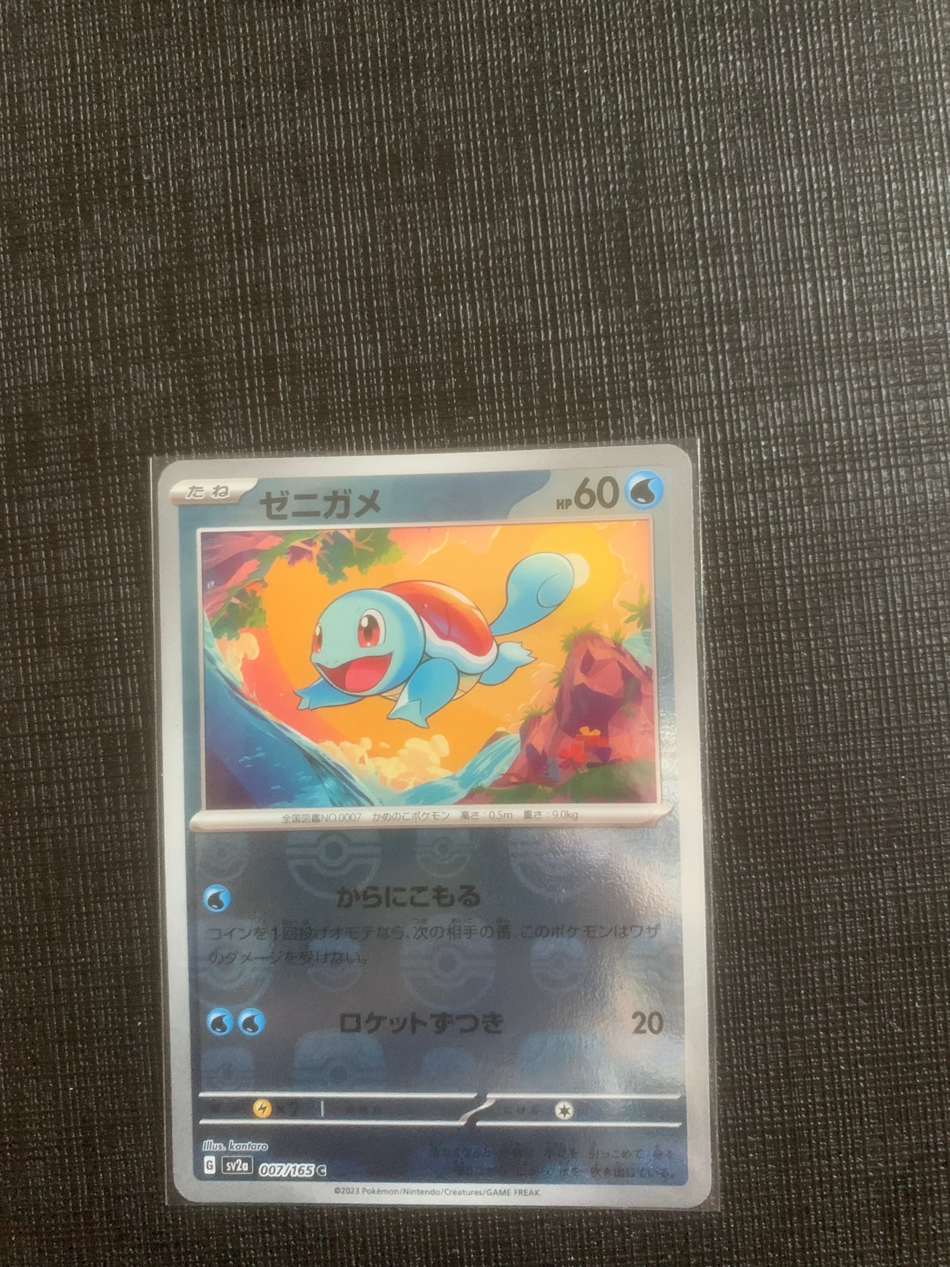 ゼニガメ C: マスターボールミラー[SV2a 007/165](強化拡張パック「ポケモンカード151」)