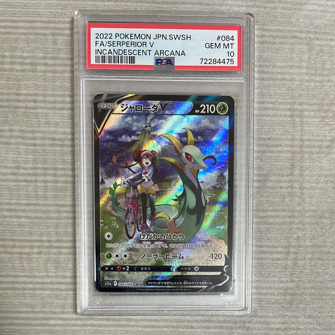 ジャローダV CSR [s11a 084/068](強化拡張パック『白熱のアルカナ』)