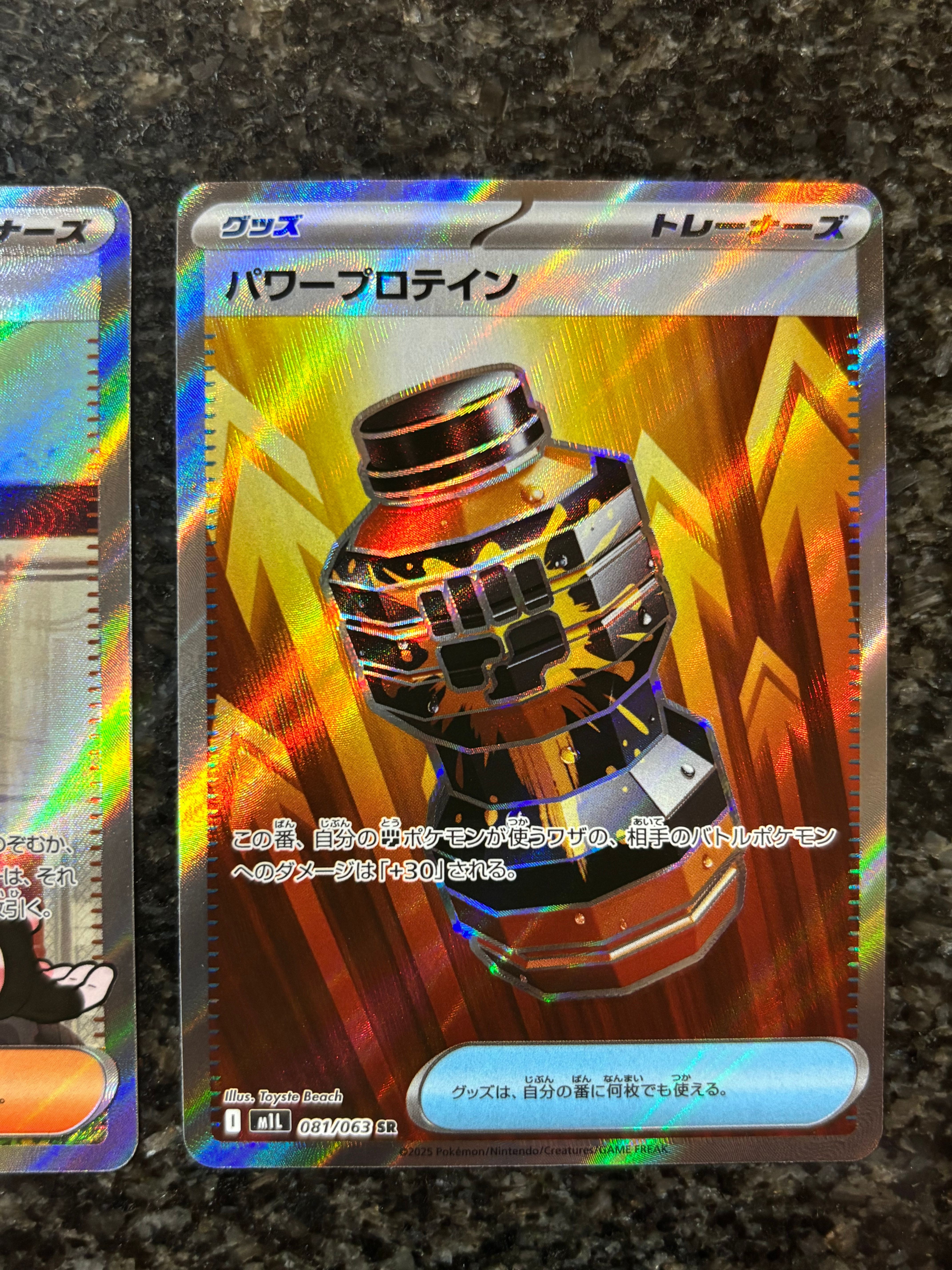 パワープロテイン SR [M1L 081/063](拡張パック「メガブレイブ」)