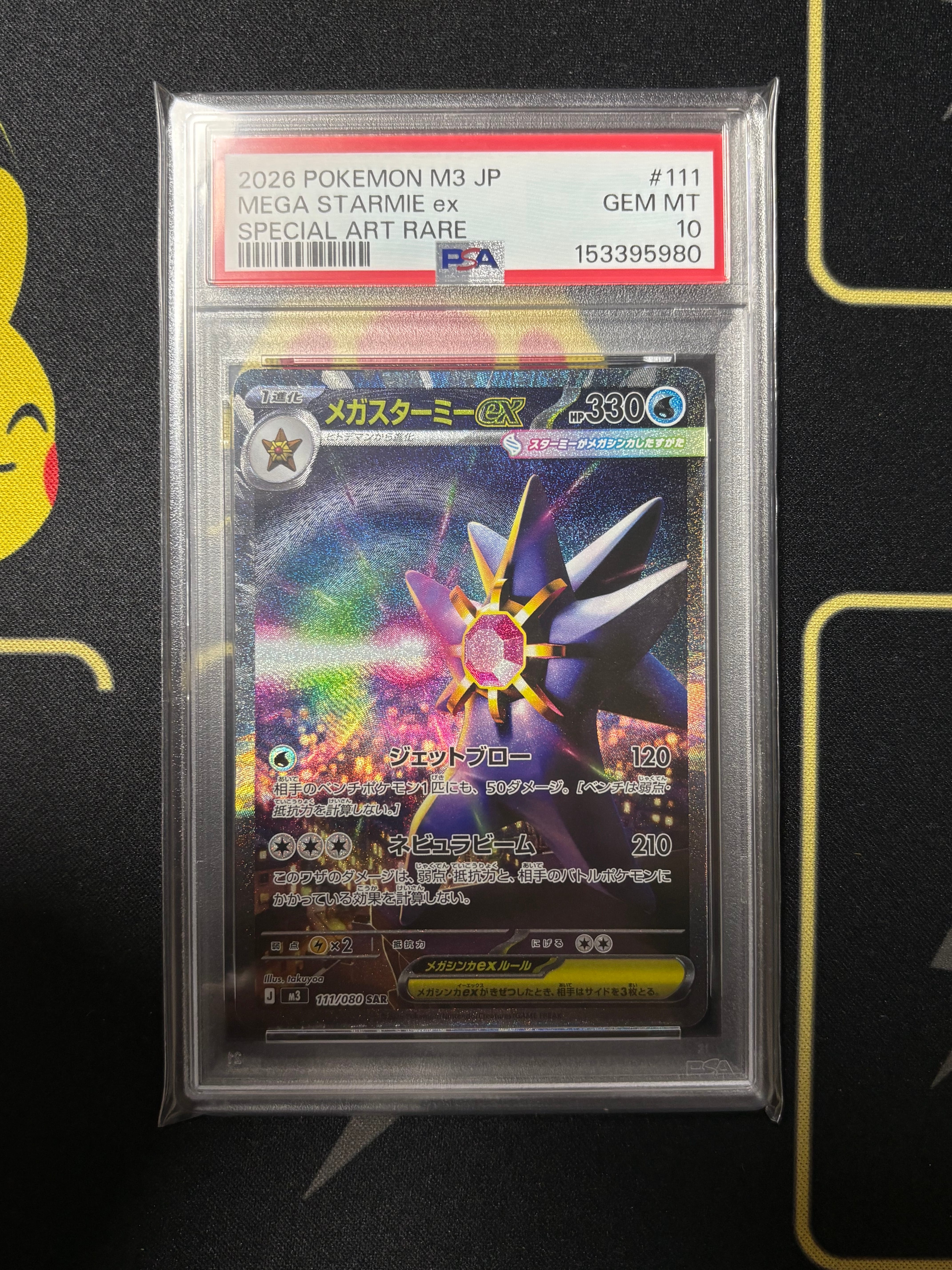 メガスターミーex SAR [M3 111/080](拡張パック「ムニキスゼロ」)