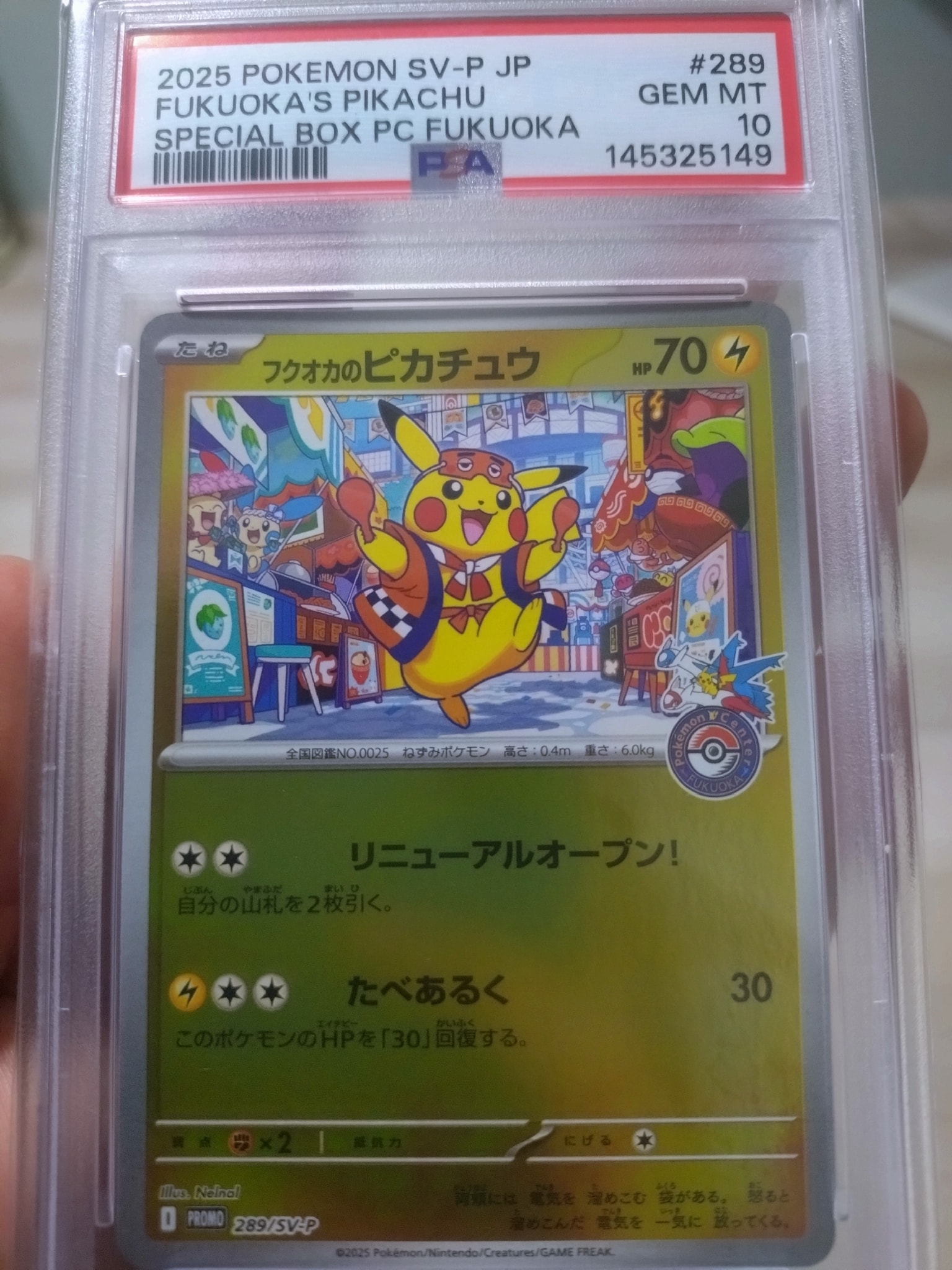 フクオカのピカチュウ P [SV-P 289](スペシャルBOX「ポケモンセンター