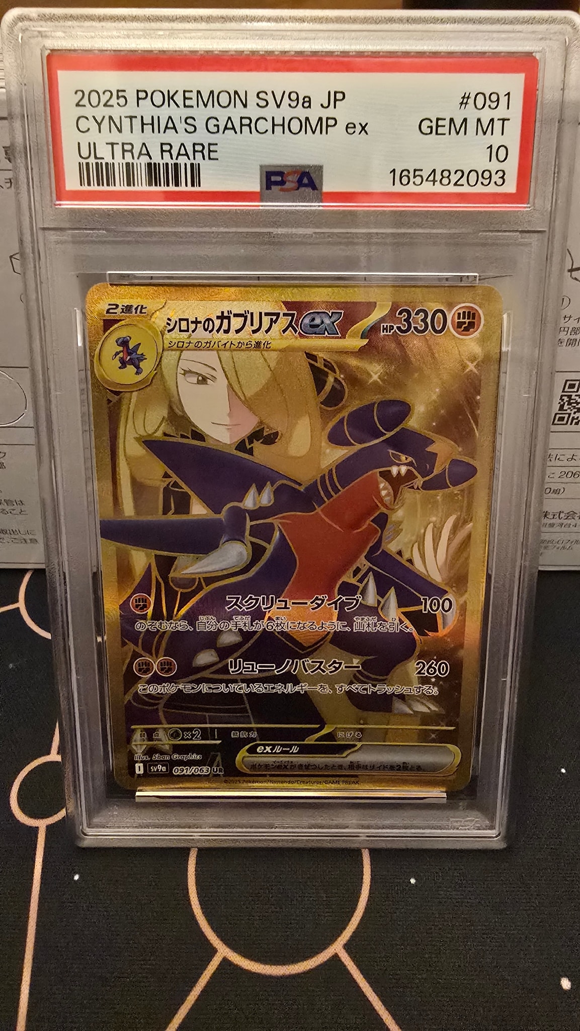 PSA10】シロナのガブリアスex UR [SV9a 091/063](強化拡張パック「熱風