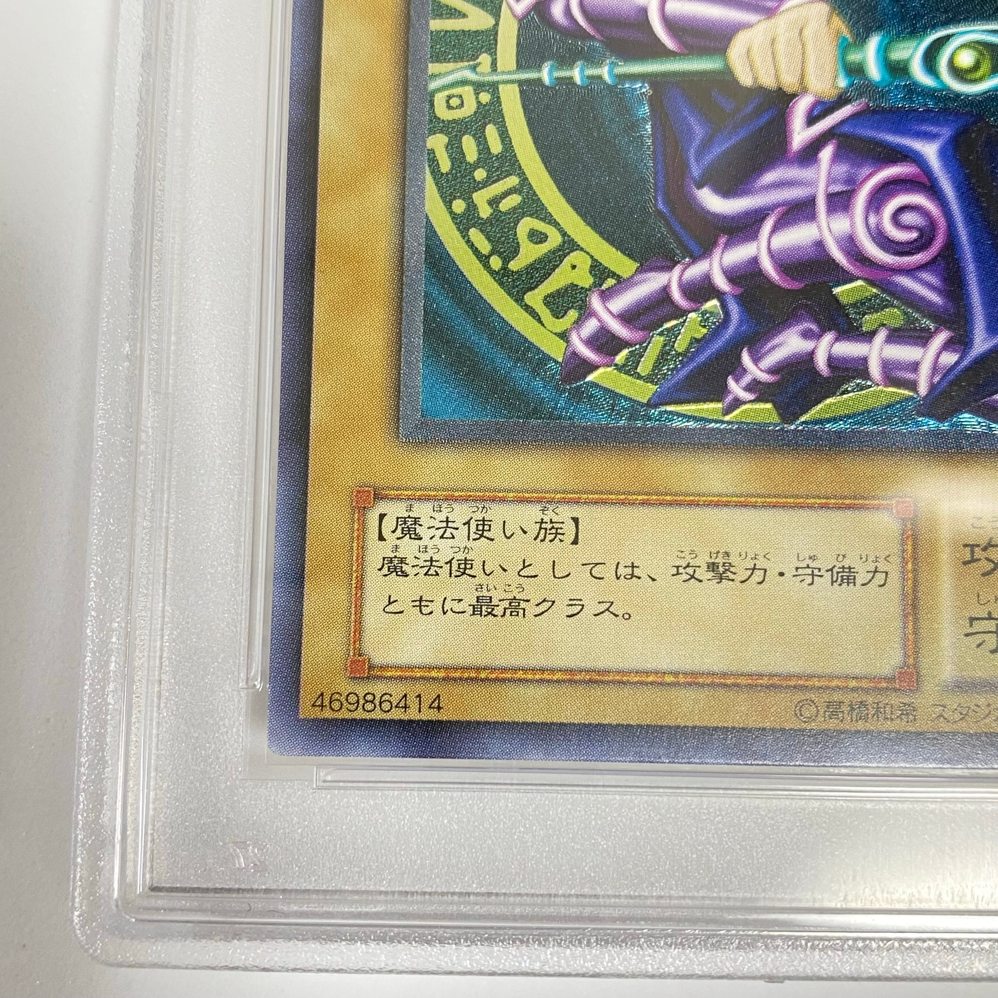 PSA10】ブラック・マジシャン UL [LN-53](ラビリンス・オブ