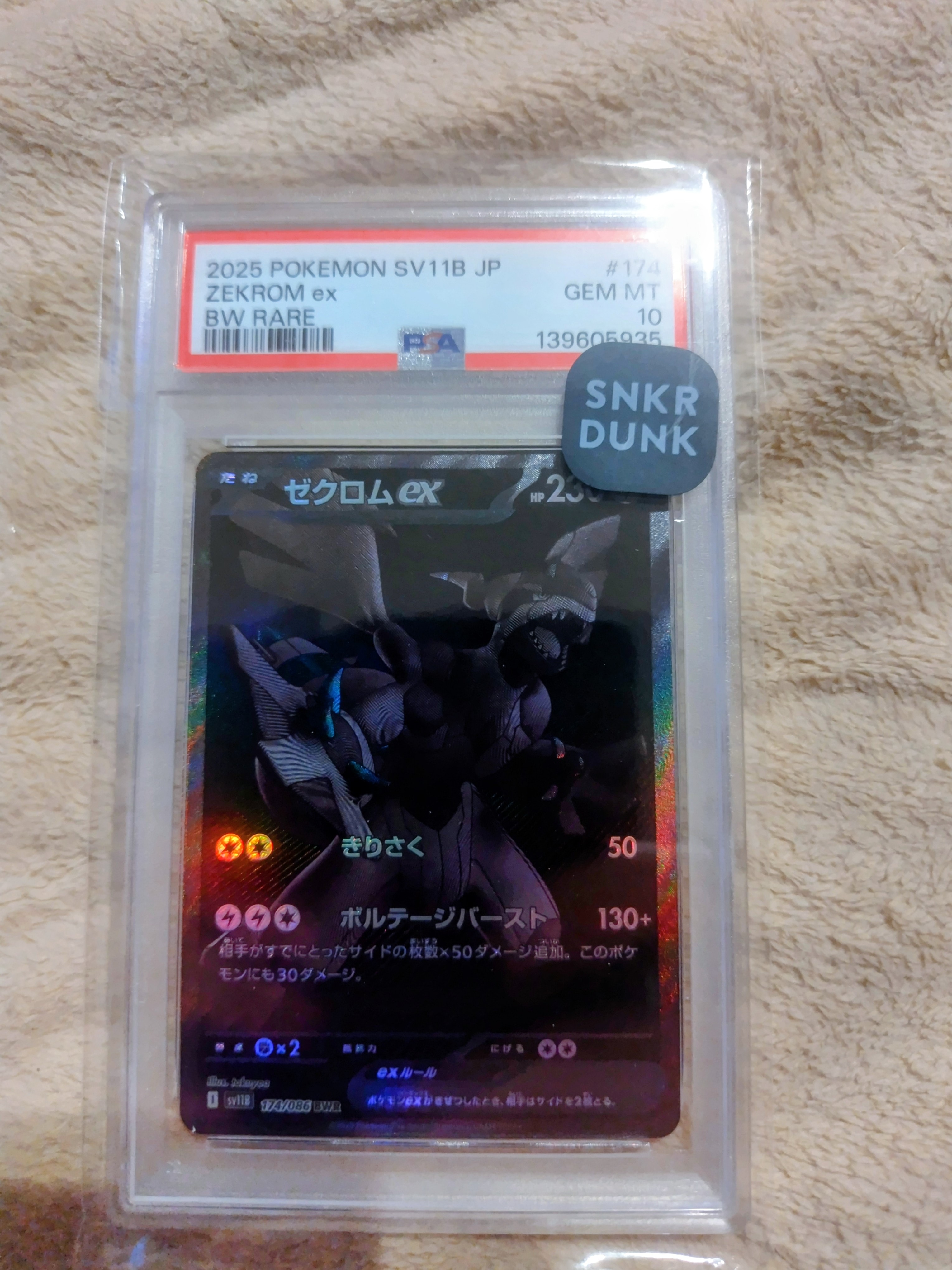 PSA10】ゼクロムex BWR [SV11B 174/086](拡張パック「ブラックボルト