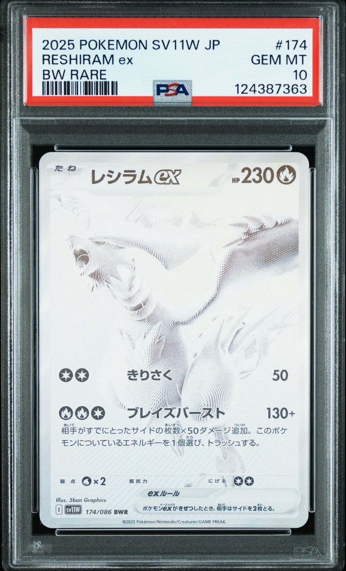 レシラムex BWR [SV11W 174/086](拡張パック「ホワイトフレア」)