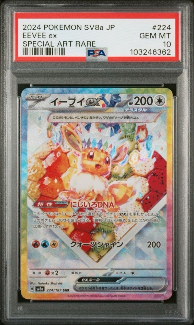 イーブイex SAR [SV8a 224/187](ハイクラスパック「テラスタルフェスex」)