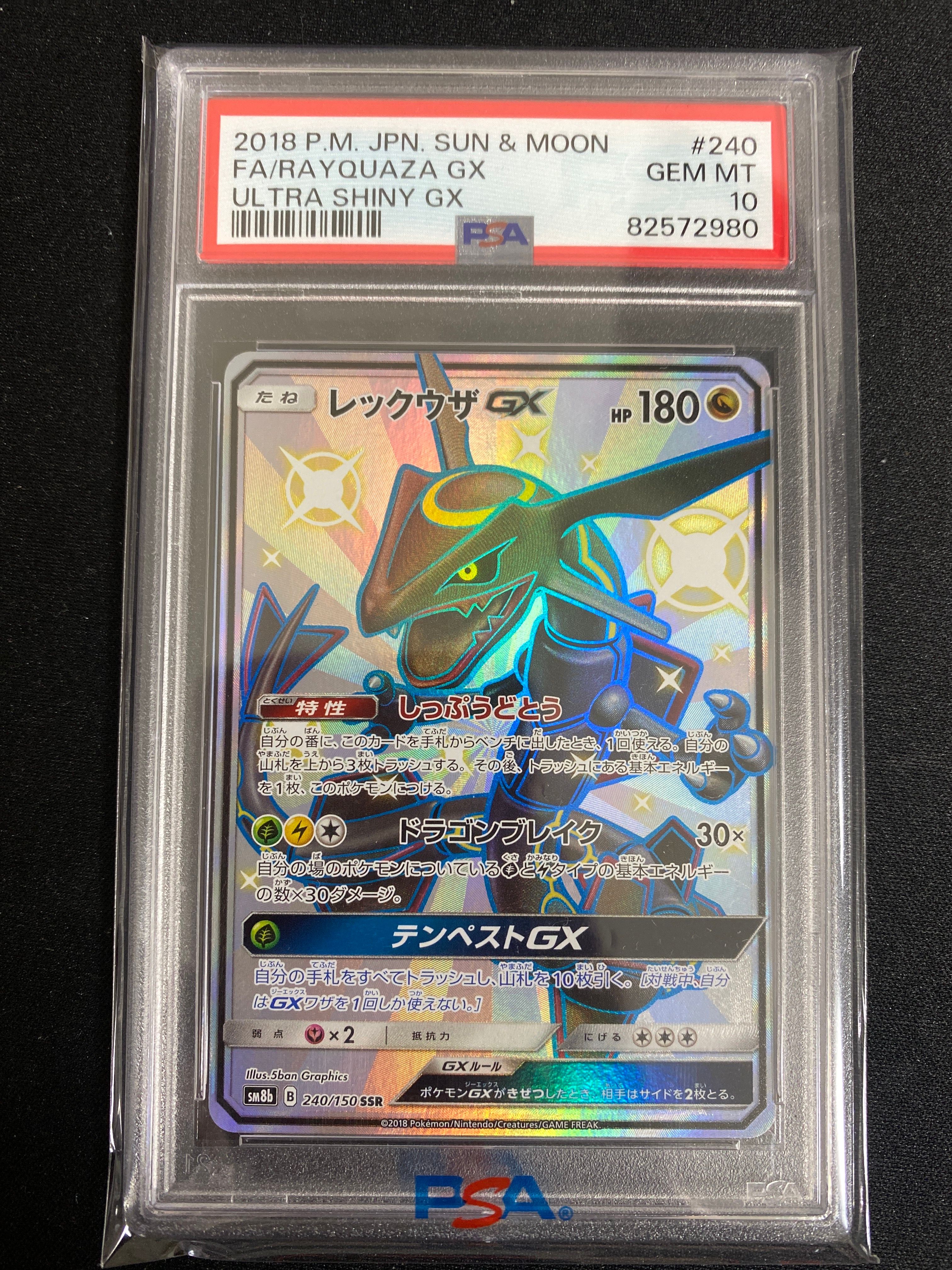 レックウザGX SSR[SM8b 240/150](ハイクラスパック「GXウルトラシャイニー」)