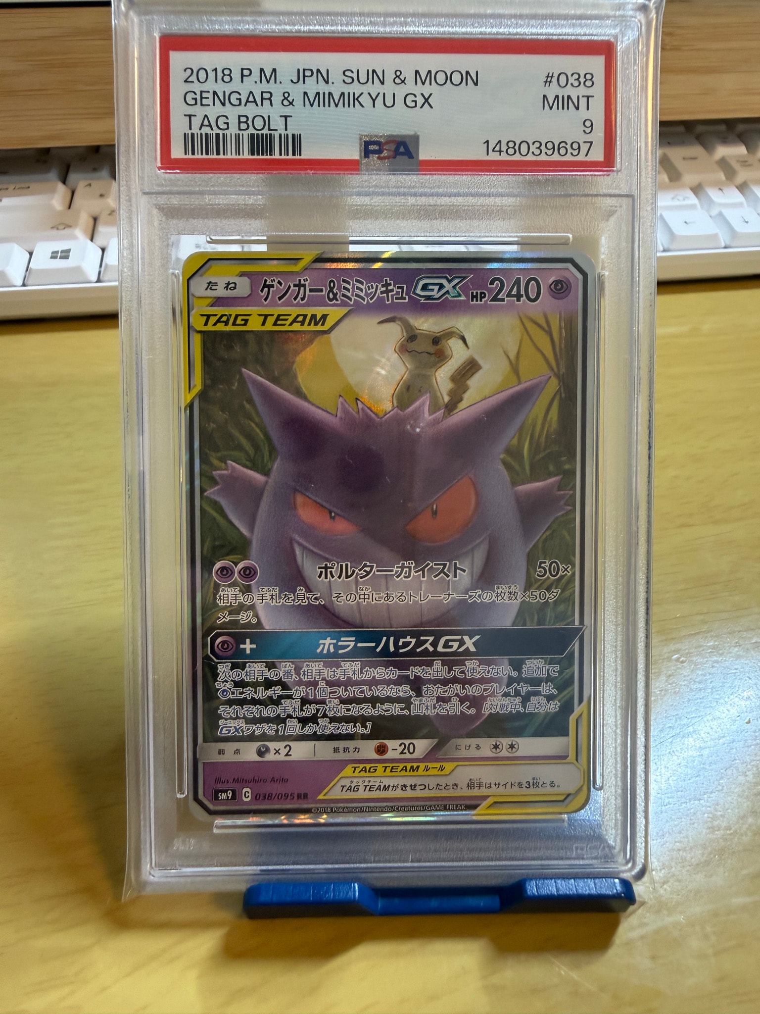 ゲンガー&ミミッキュGX RR [SM9 038/095](拡張パック「タッグボルト