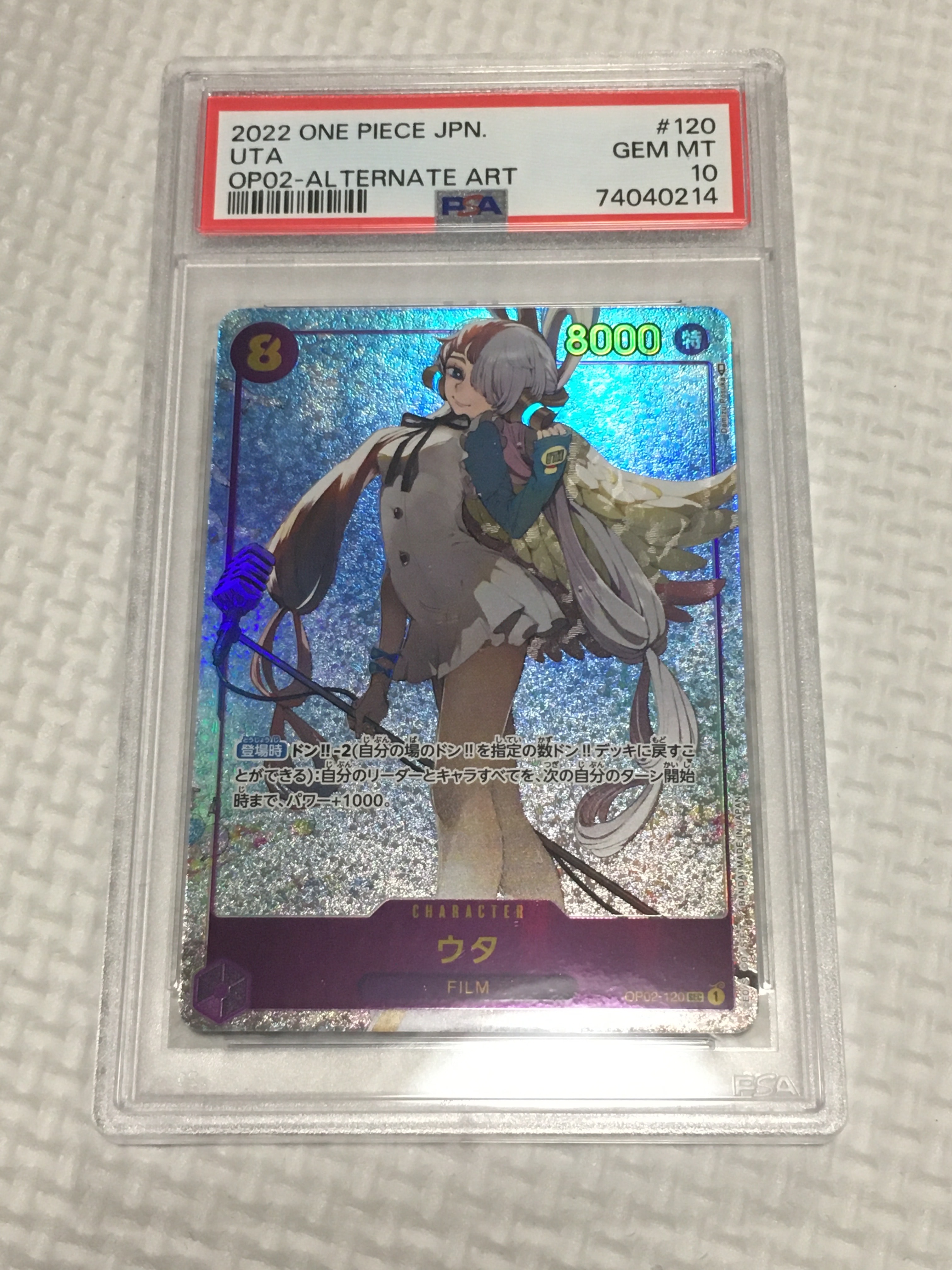 ウタ SEC-P [OP02-120] (ブースターパック頂上決戦)