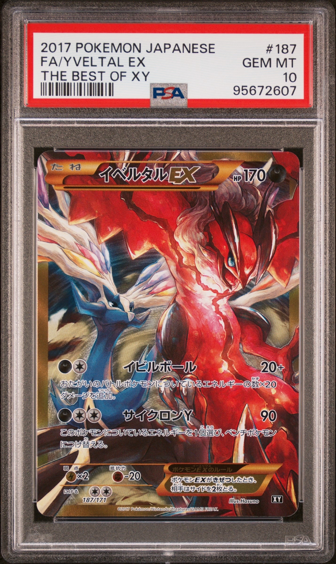 イベルタルEX[XY-BEST 187/171](ハイクラスパック「THE BEST OF XY」)