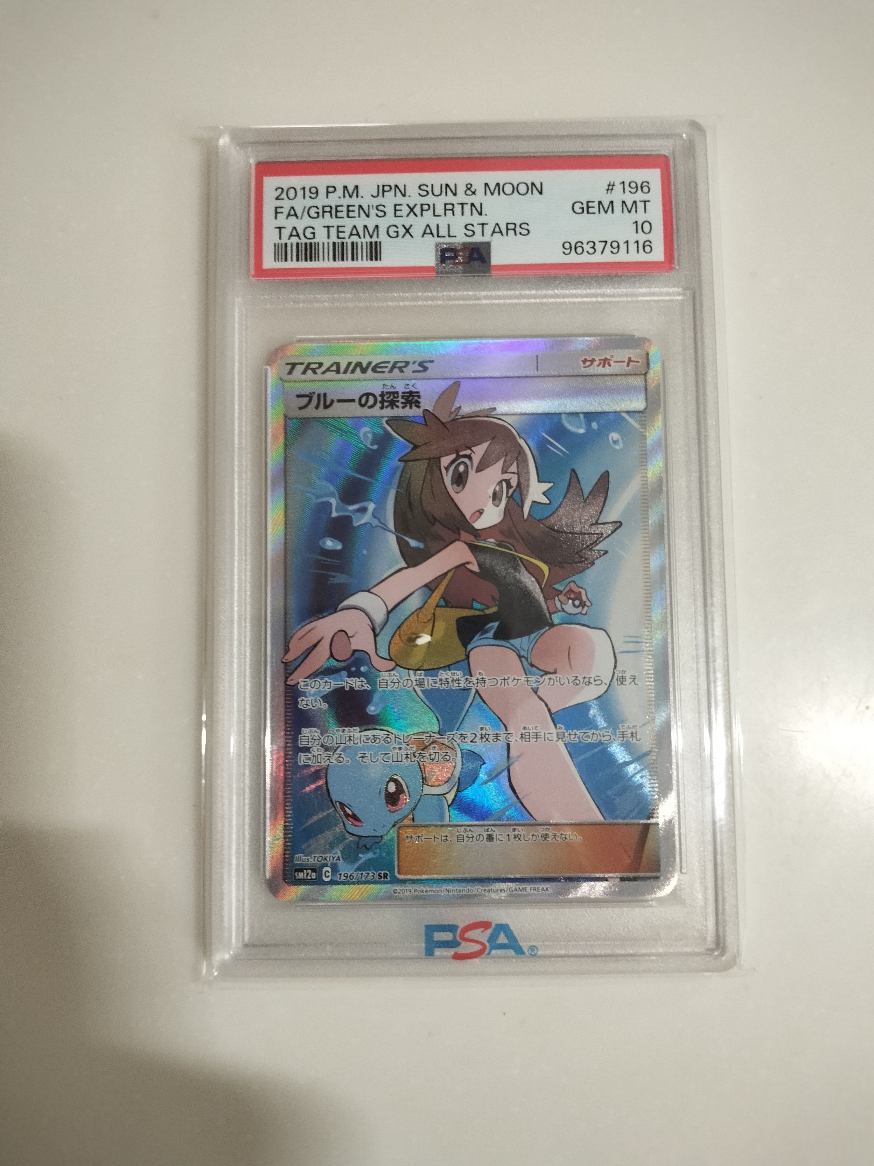 ブルーの探索 SR[SM12a 196/173](ハイクラスパック「TAG TEAM GX タッグオールスターズ」)