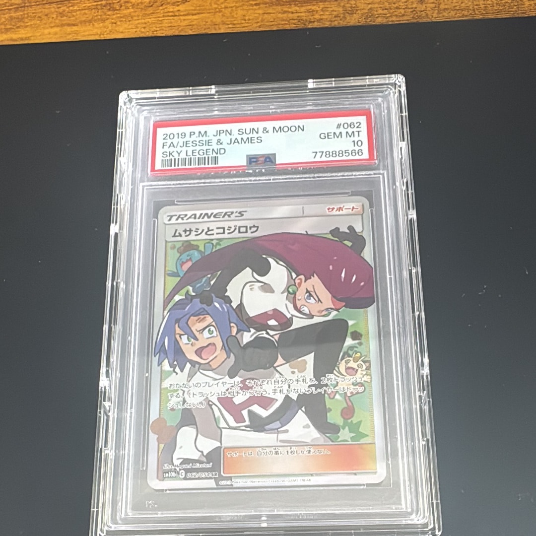 ムサシとコジロウ SR[SM10b 062/054](強化拡張パック「スカイ